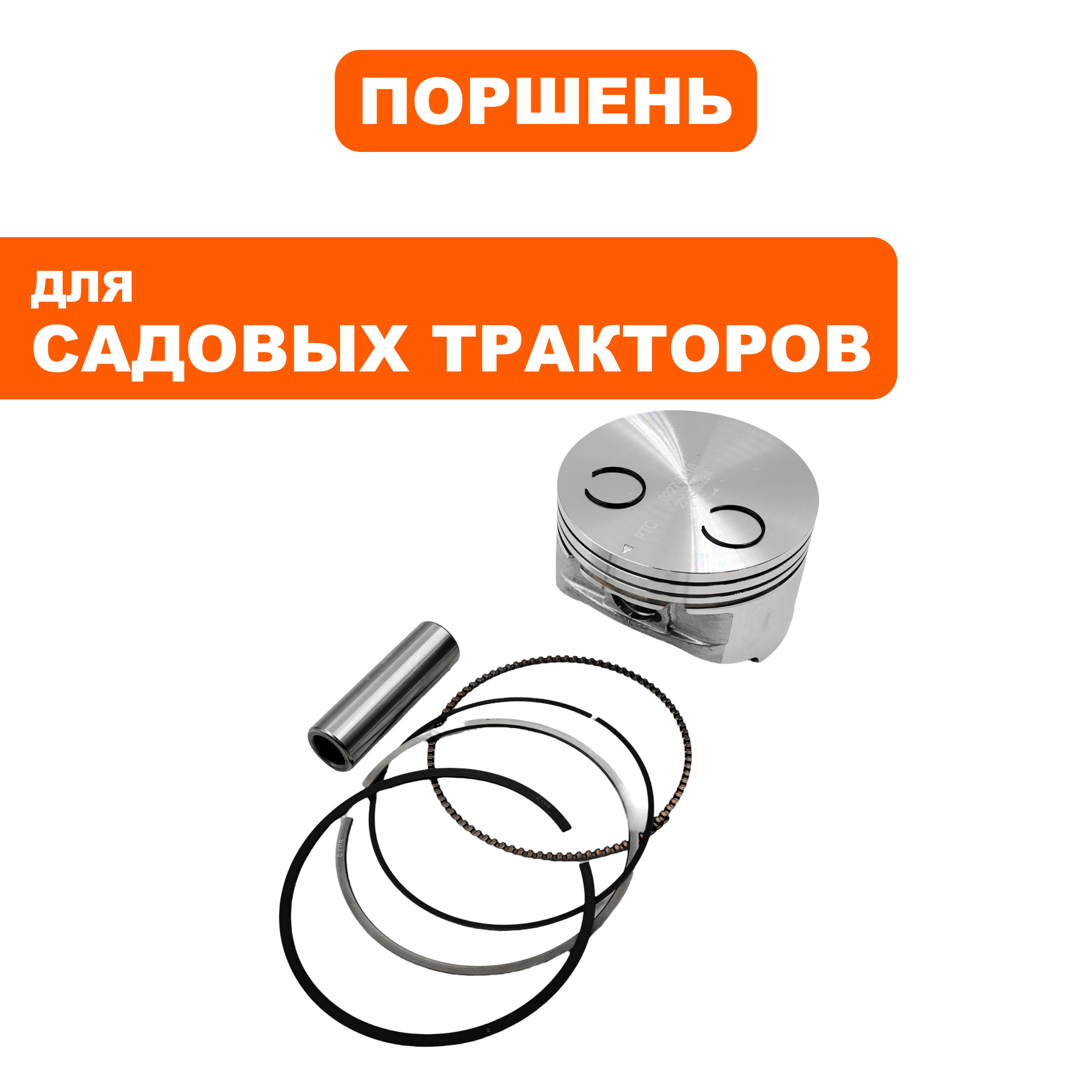 Поршень DDE LC2P82F для трактора TR 106-300 в сборе (909-174-464), шт