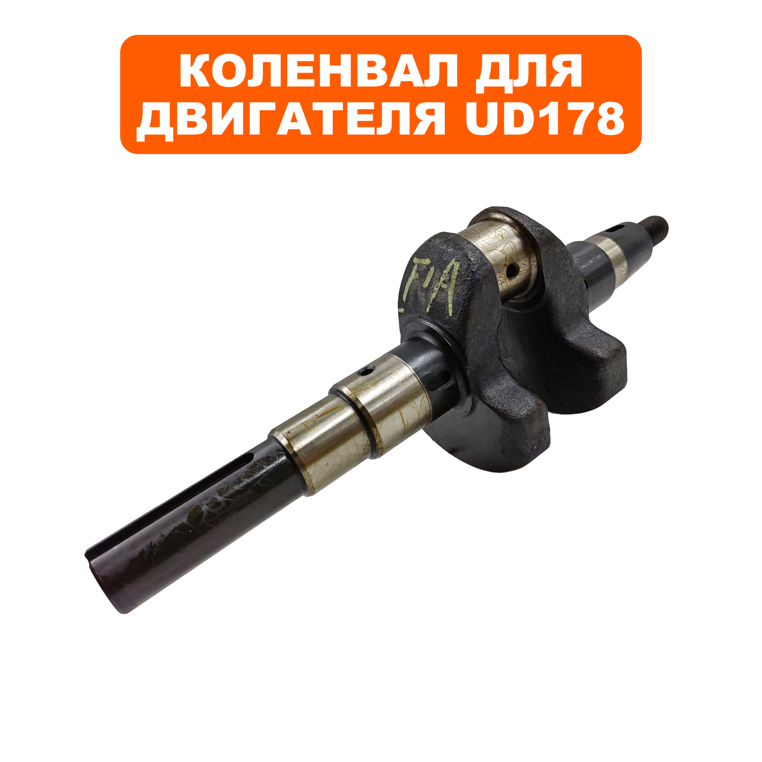Коленвал DDE UD178 шпонка, вылет 72 мм, Ø25,4 мм, шт