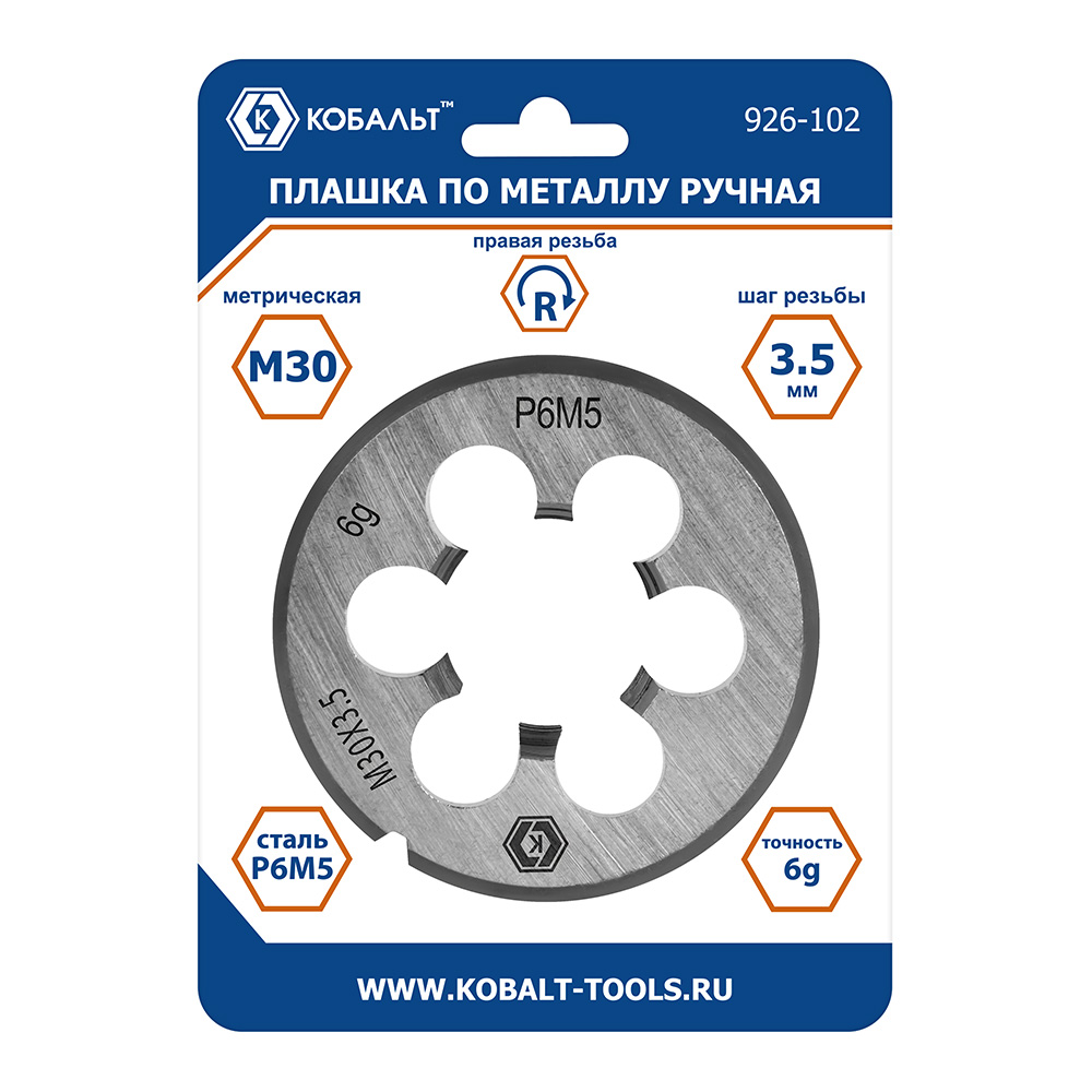 Плашка по металлу КОБАЛЬТ ручная, М30 х 3.5 мм, правая, точность 6g, быстрорежущая сталь Р6М5, пластиковая туба, блистер (926-102), шт