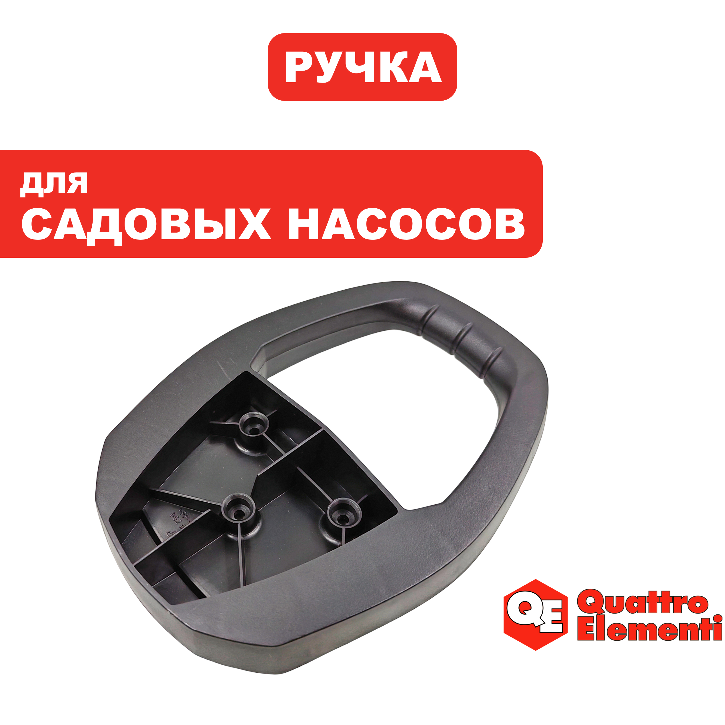 Ручка-рукоятка QUATTRO ELEMENTI D1100F (770-742-006), шт