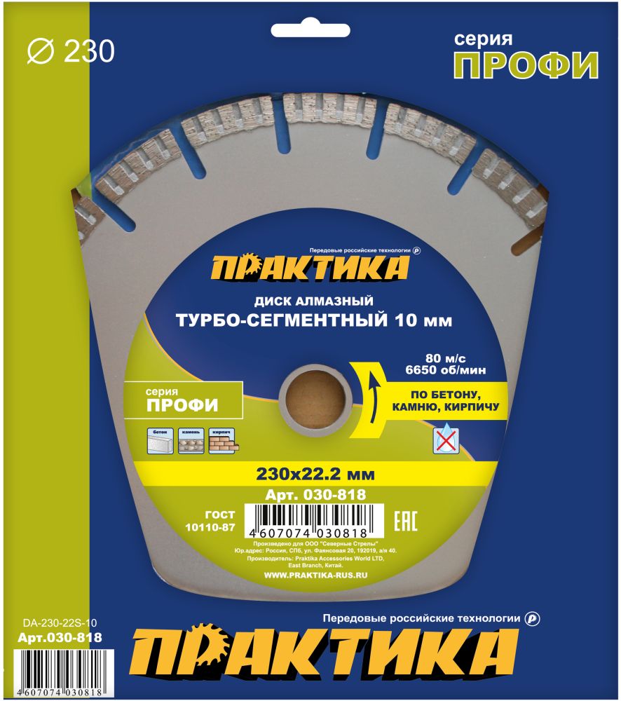 Диск алмазный турбосегментный ПРАКТИКА "Профи" 230 х 22 мм, сегмент 10мм (1 шт.) коробка