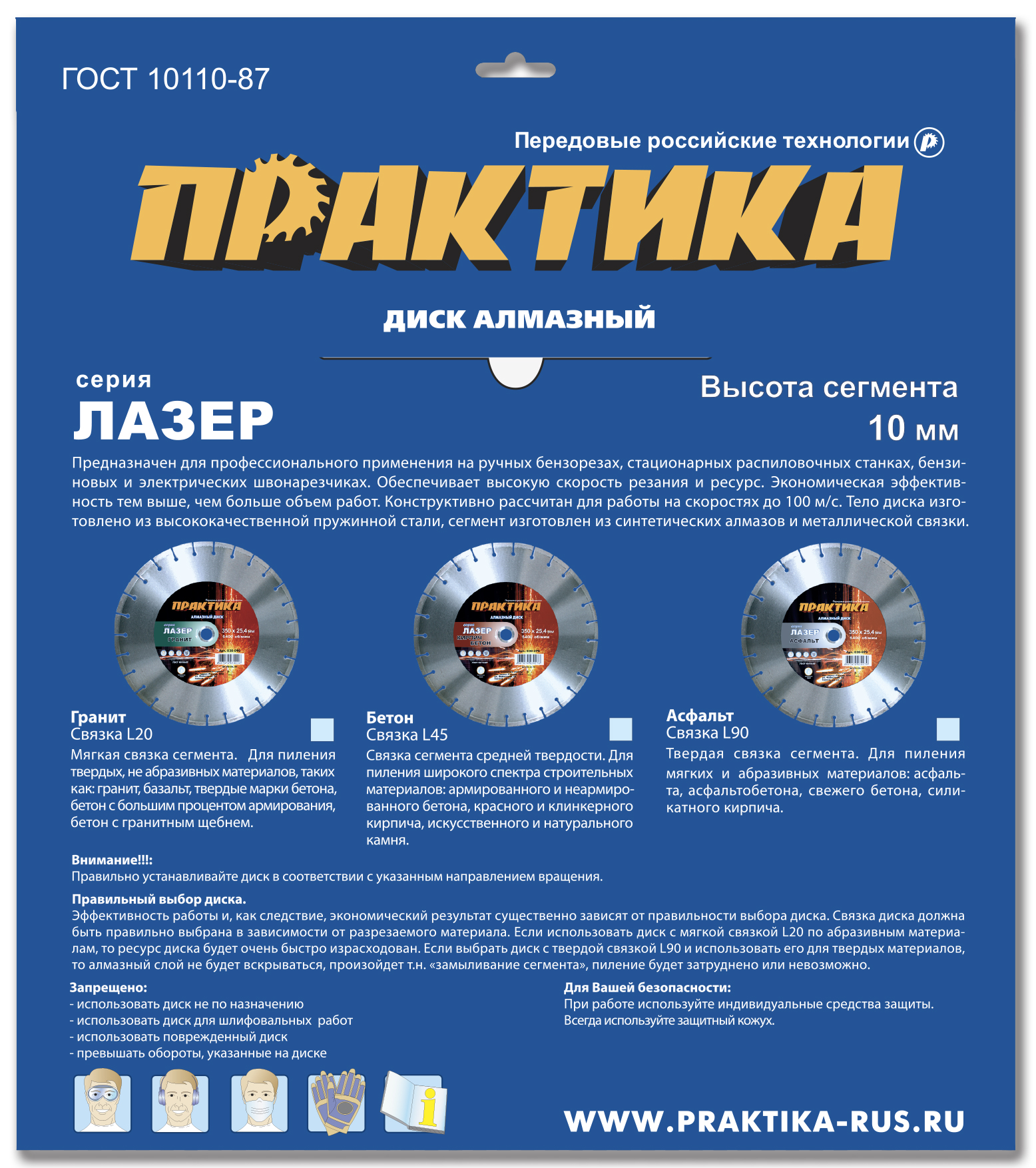Диск алмазный сегментный ПРАКТИКА "Лазер-45-Бетон" 350 х 25,4 мм, сегмент 10мм (1 шт.) коробка