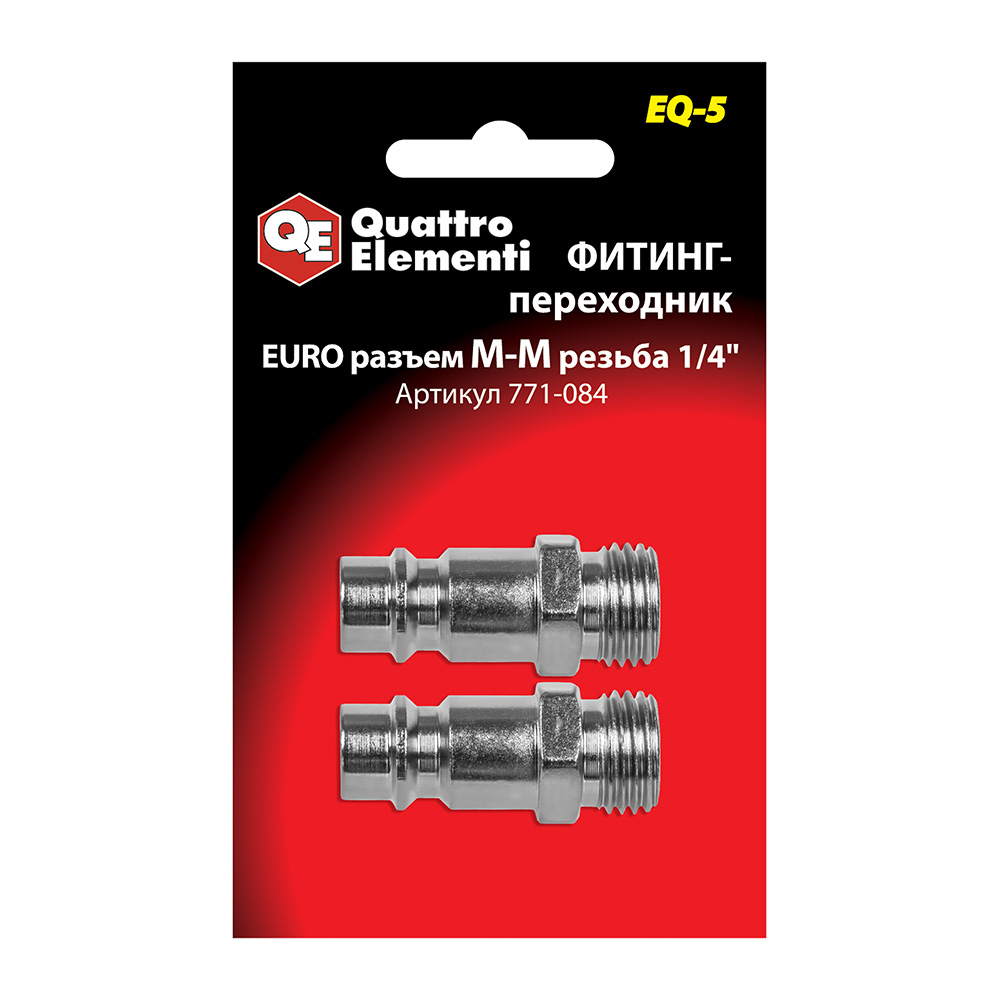 Фитинг-переходник  QE ( Ergus ) EQ-5, соединение папа EURO - папа резьба 1/4 "  (2 шт)