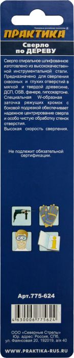 Сверло по дереву ПРАКТИКА 10 х 120 мм, W-заточка, (1шт.) блистер, серия ПрофиW-заточка, (1шт.) блистер, серия Профи