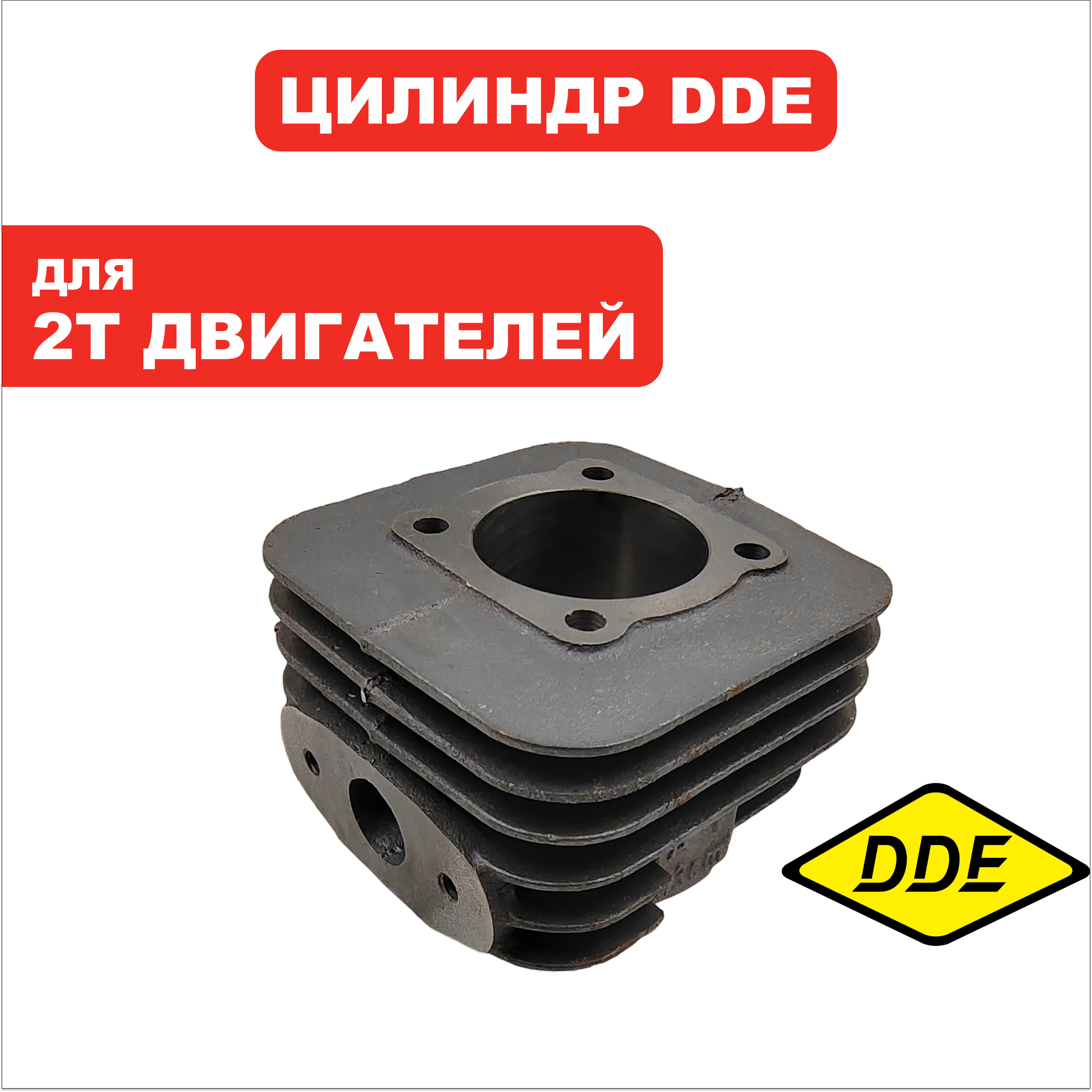 Цилиндр DDE GG980/DPG1201i 47 мм, шт