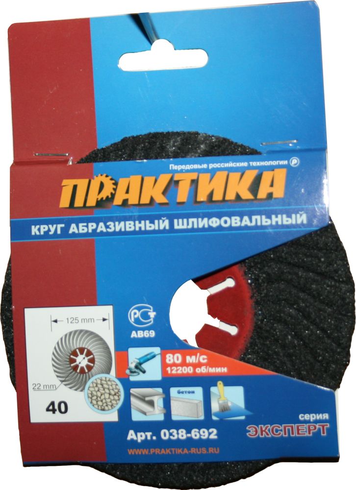 Круг абразивный торцевой ПРАКТИКА 125 х 22 мм Р 40 (1 шт)  картонный подвесР 40 (1 шт)  картонный подвес