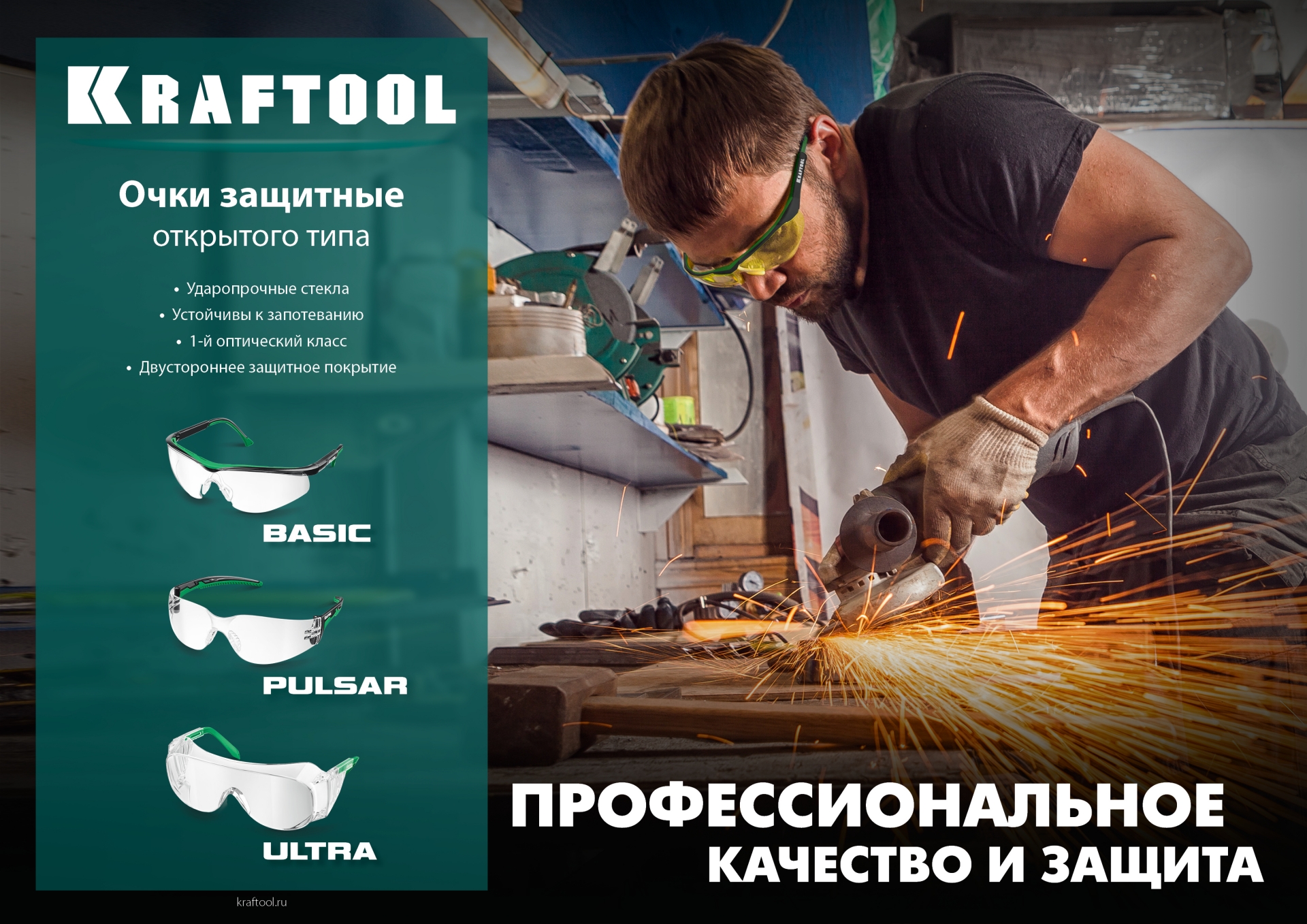 KRAFTOOL BASIC коричневые защитные очки, открытые, защита от царапин и запотевания, UV 400, оптический класс 1 (110319)