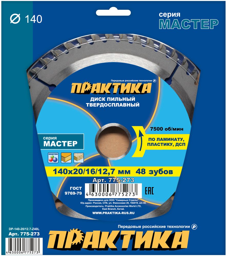 Диск пильный твёрдосплавный по ламинату ПРАКТИКА 140 х 16\12 мм, 48 зубов