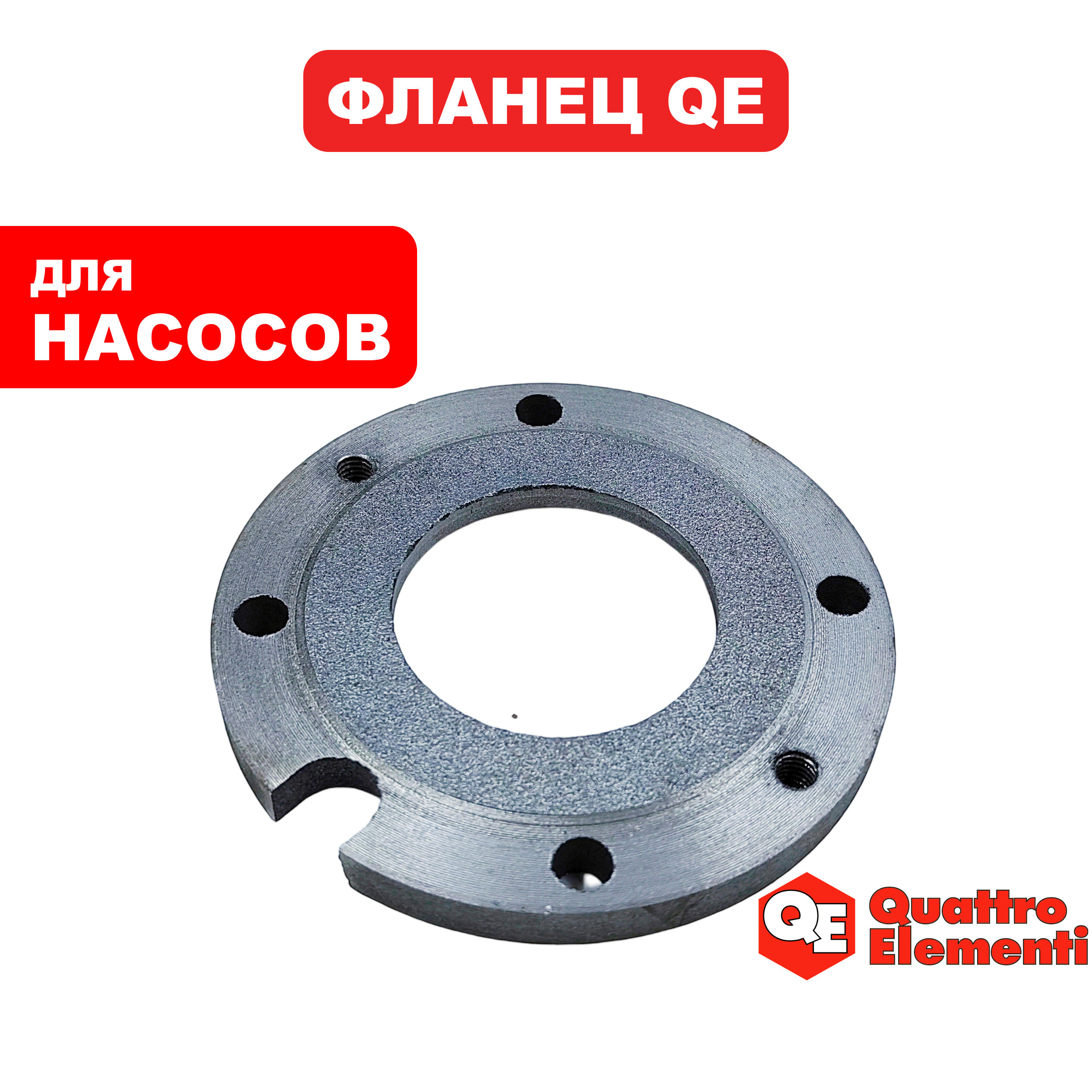 Фланец QUATTRO ELEMENTI ELICA 600 обоймы (246-982-008), шт