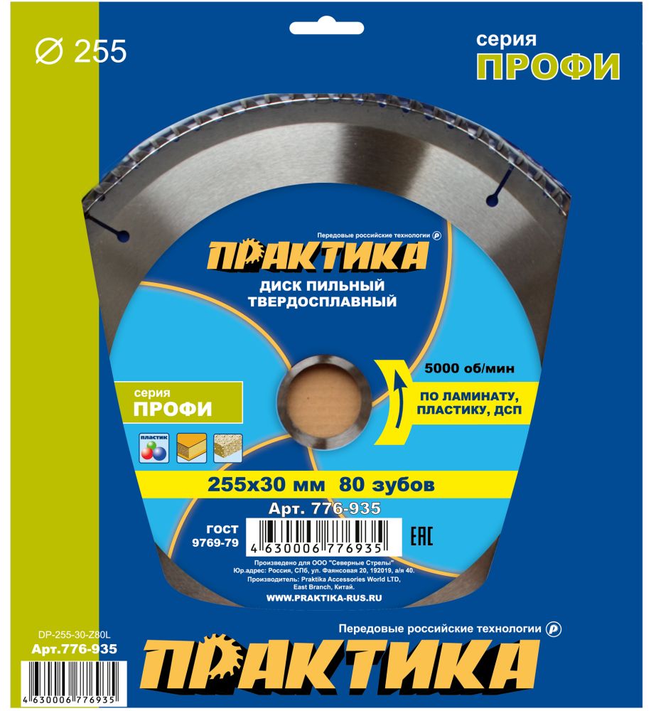 Диск пильный твёрдосплавный по ламинату ПРАКТИКА 255 х 30 мм, 80 зубов