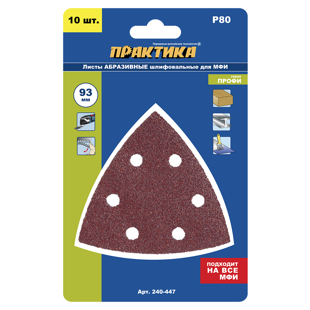 Насадка для МФИ ПРАКТИКА шлиф.листы, дельта, VELCRO, 6 отверстий 93 мм, P 80, 10 шт.
