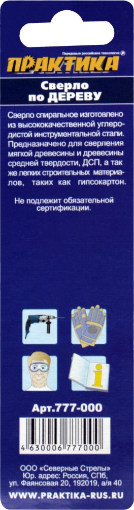 Сверло по дереву ПРАКТИКА    3 x 61 мм (1шт.) блистер, серия Мастер(1шт.) блистер, серия Мастер
