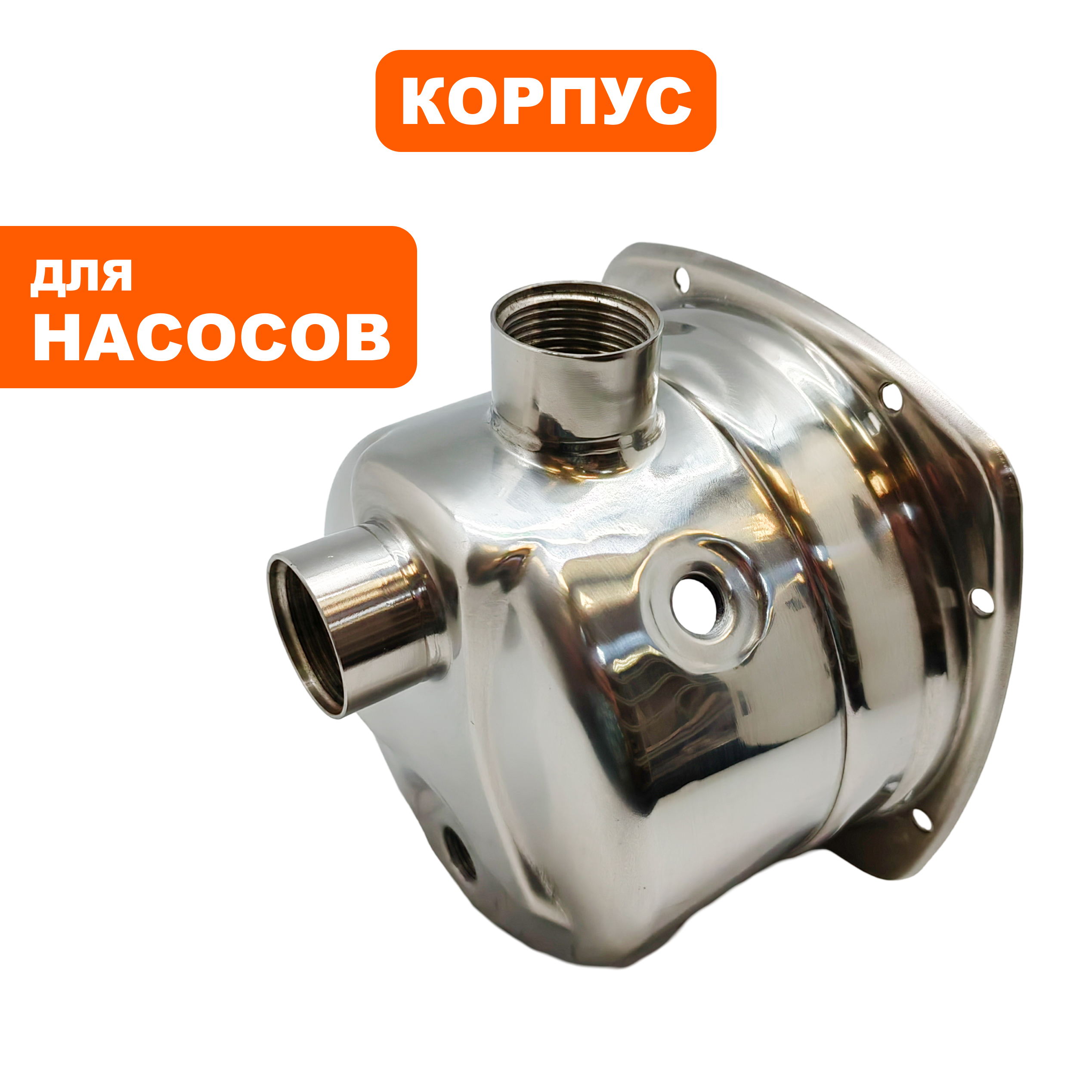 Корпус насоса водяного QUATTRO ELEMENTI A1000 Inox (крепёж 8 болтов) стальной (771-534-0011), шт