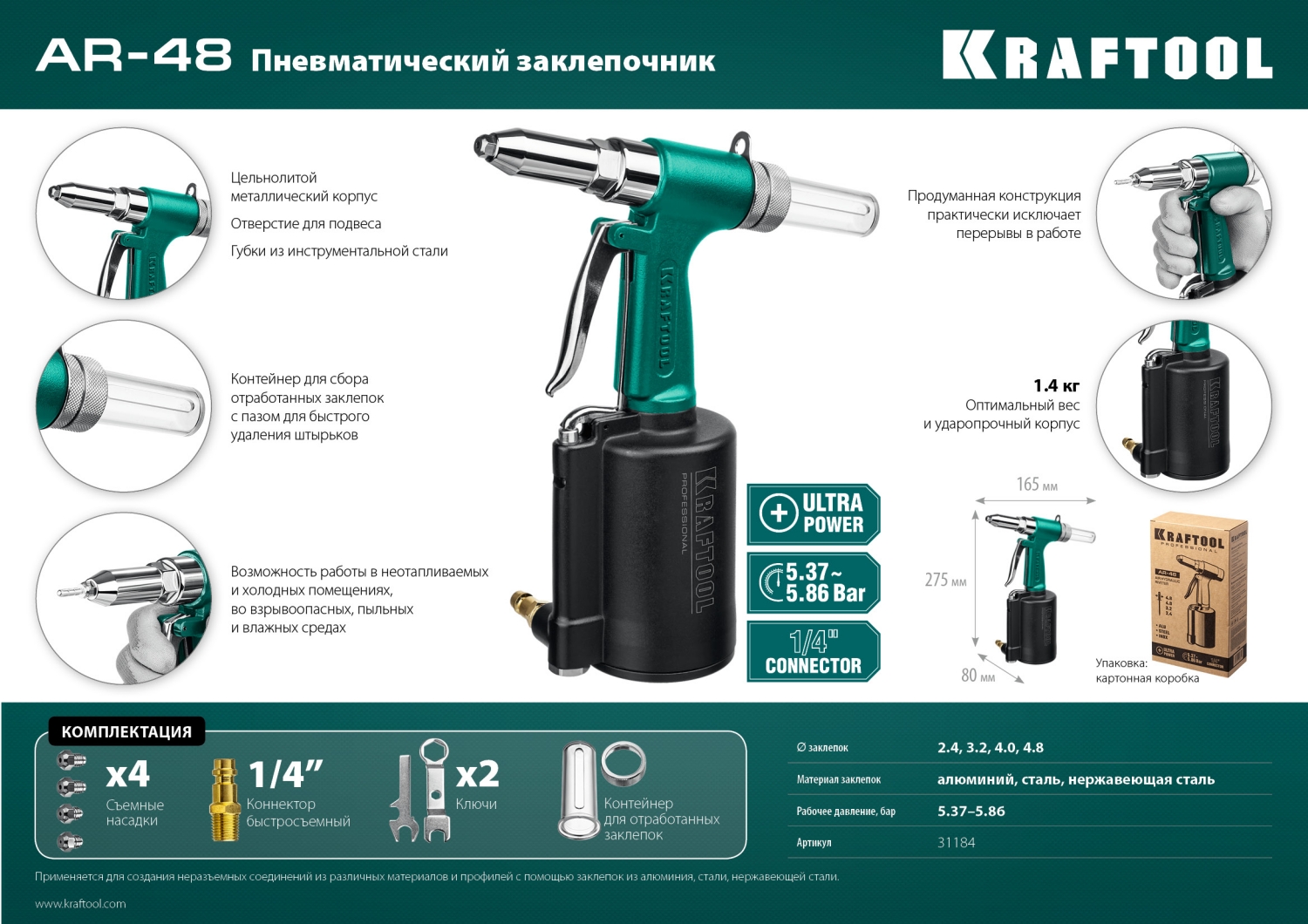 KRAFTOOL AR-48, 2.4 - 4.8 мм, пневматический заклепочник для вытяжных заклепок (31184)