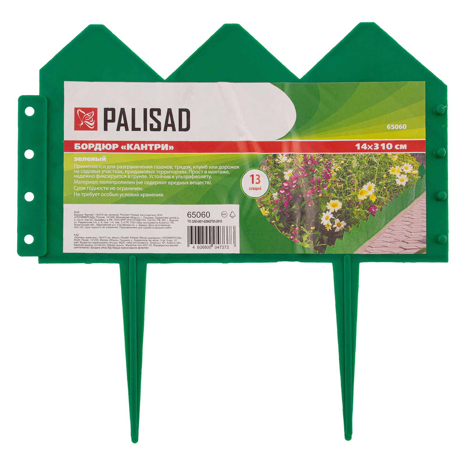 Бордюр "Кантри", 14 х 310 см, зеленый, Palisad