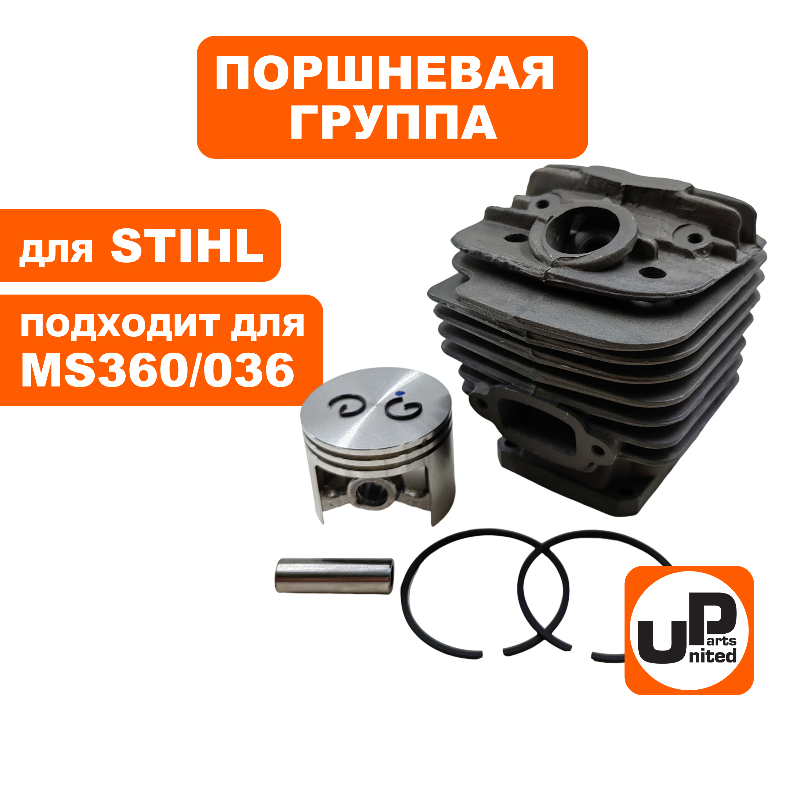 Поршневая группа UNITED PARTS для STIHL MS360/036/034S 1125-020-1215 (90-1176), шт