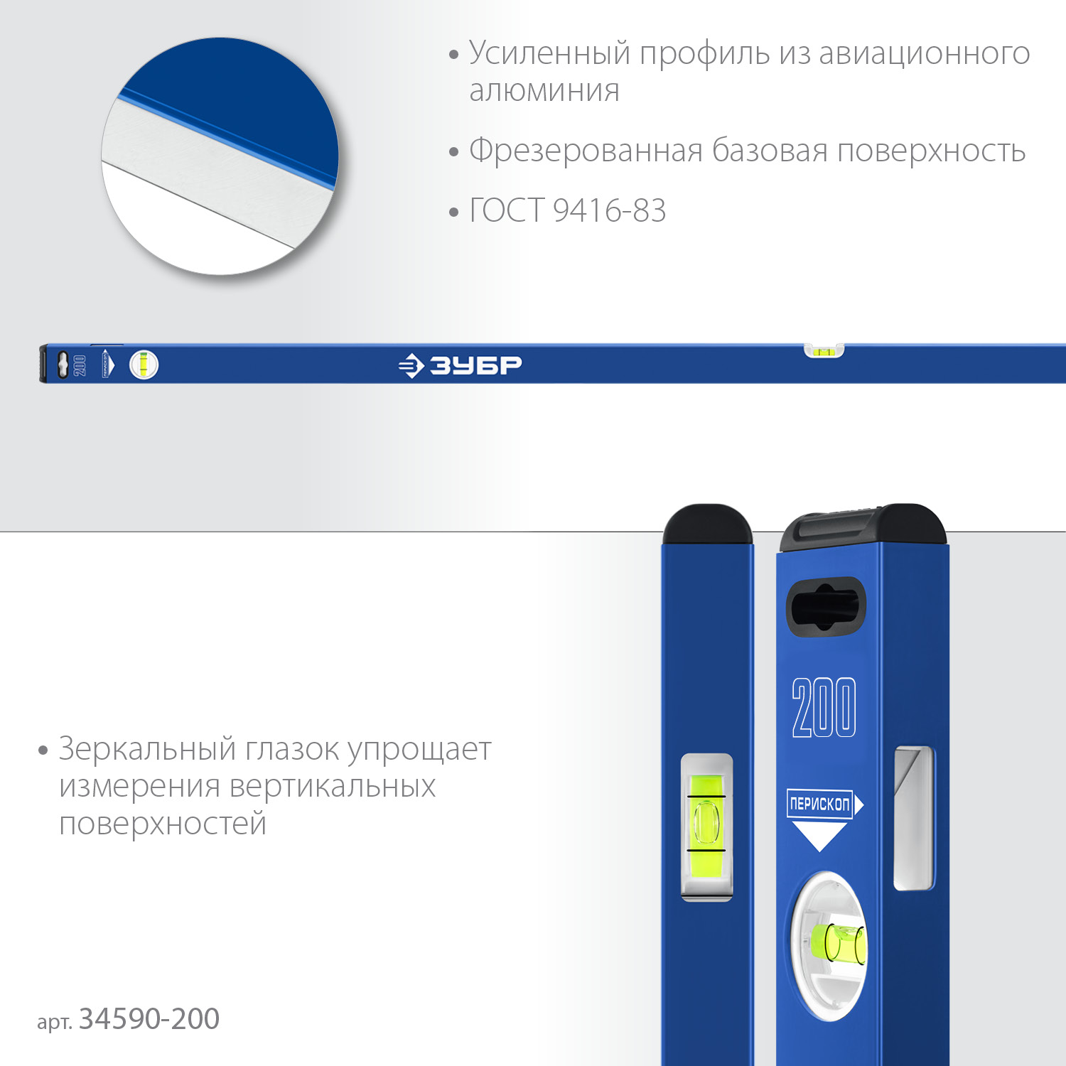 ЗУБР ПРО, 2000 мм, уровень с усиленным профилем, Профессионал (34590-200)