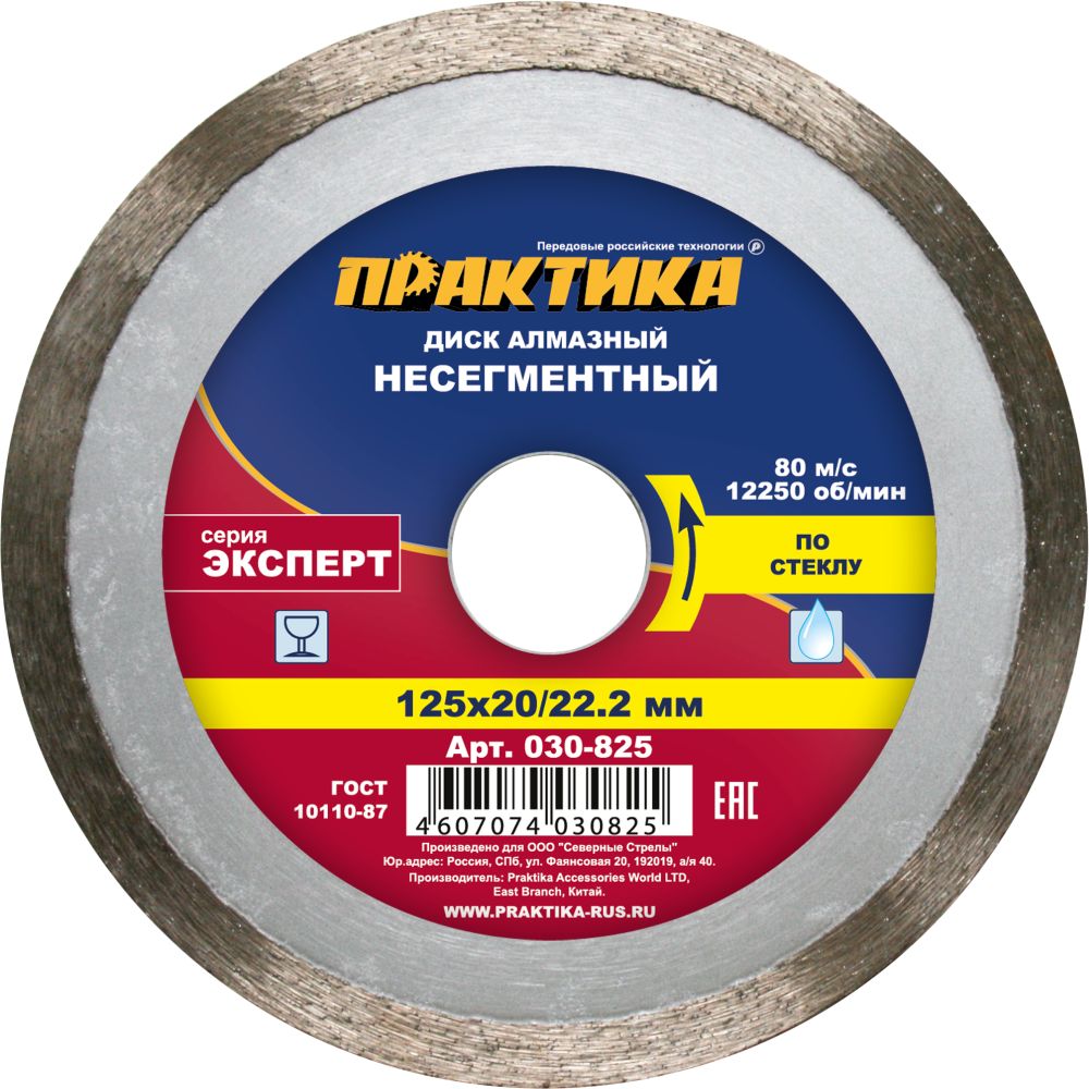 Диск алмазный несегментный ПРАКТИКА "Эксперт-стекло" 125 х 20/22 мм, (1 шт.) коробка