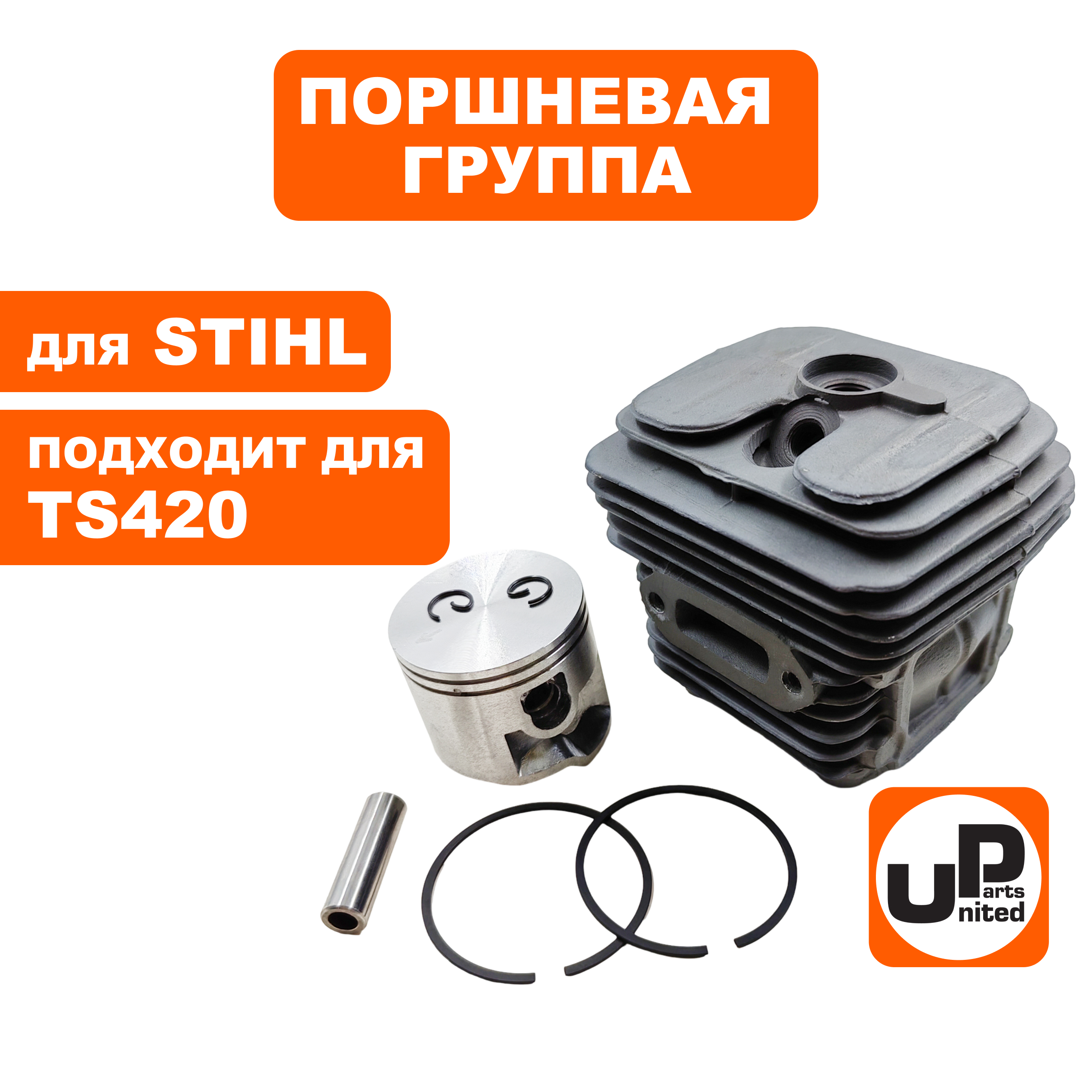 Поршневая группа UNITED PARTS для STIHL TS410/420 42380201209, шт