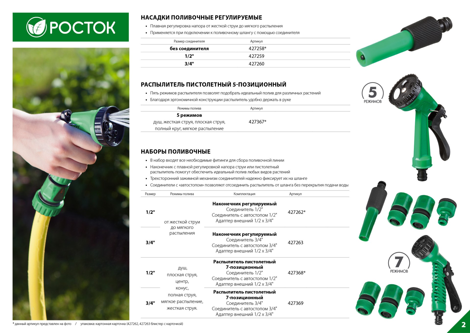 РОСТОК 1/2″, поливочный набор (427262)