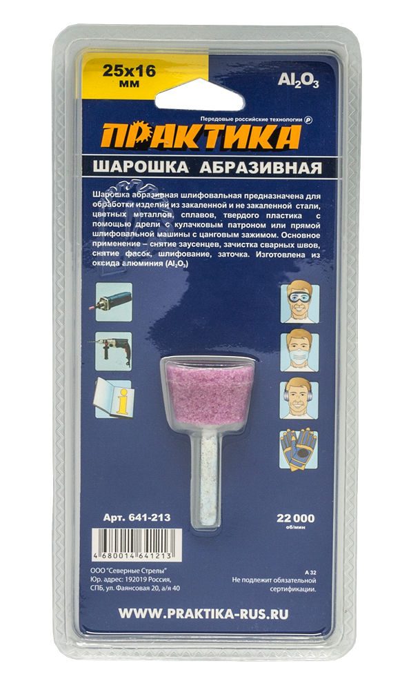 Шарошка абразивная ПРАКТИКА оксид алюминия, трапециевидная 25х16 мм, хвост 6 мм, блистер
