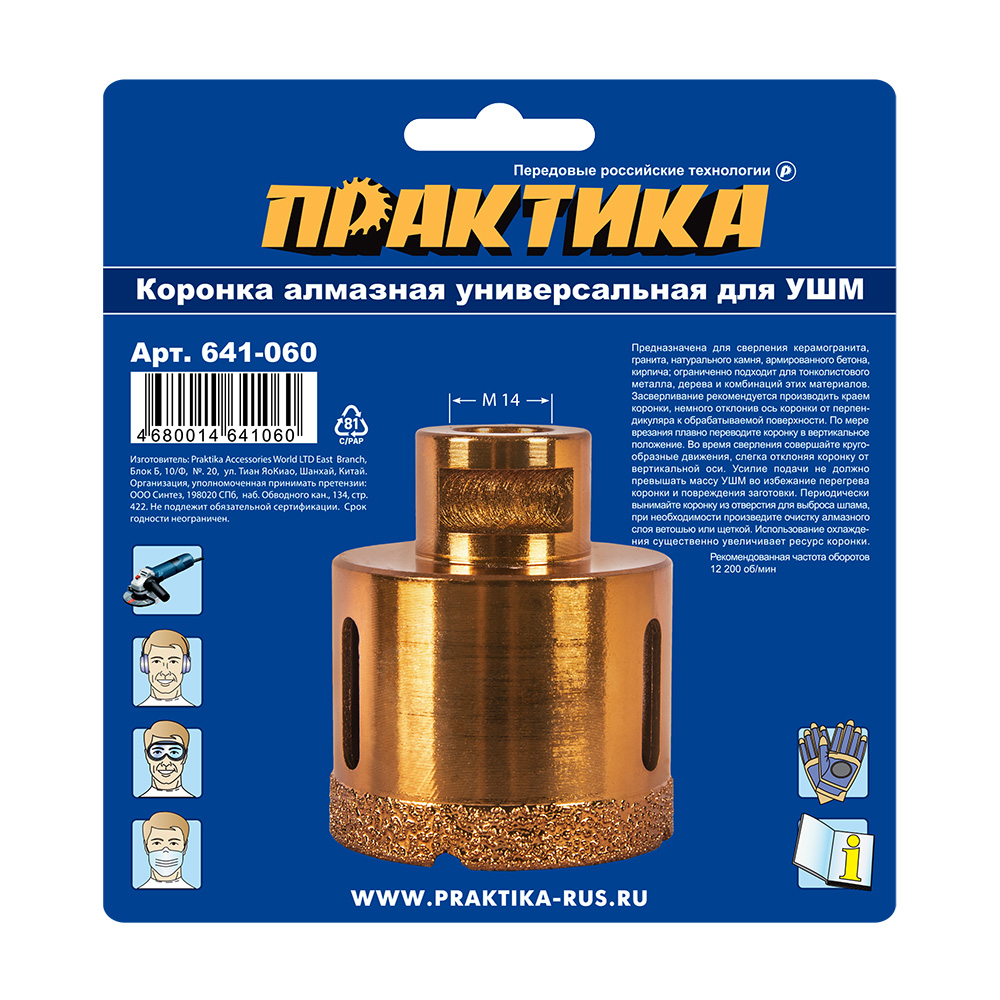Коронка алмазная для МШУ ПРАКТИКА "Эксперт" 55 мм (1шт) блистер