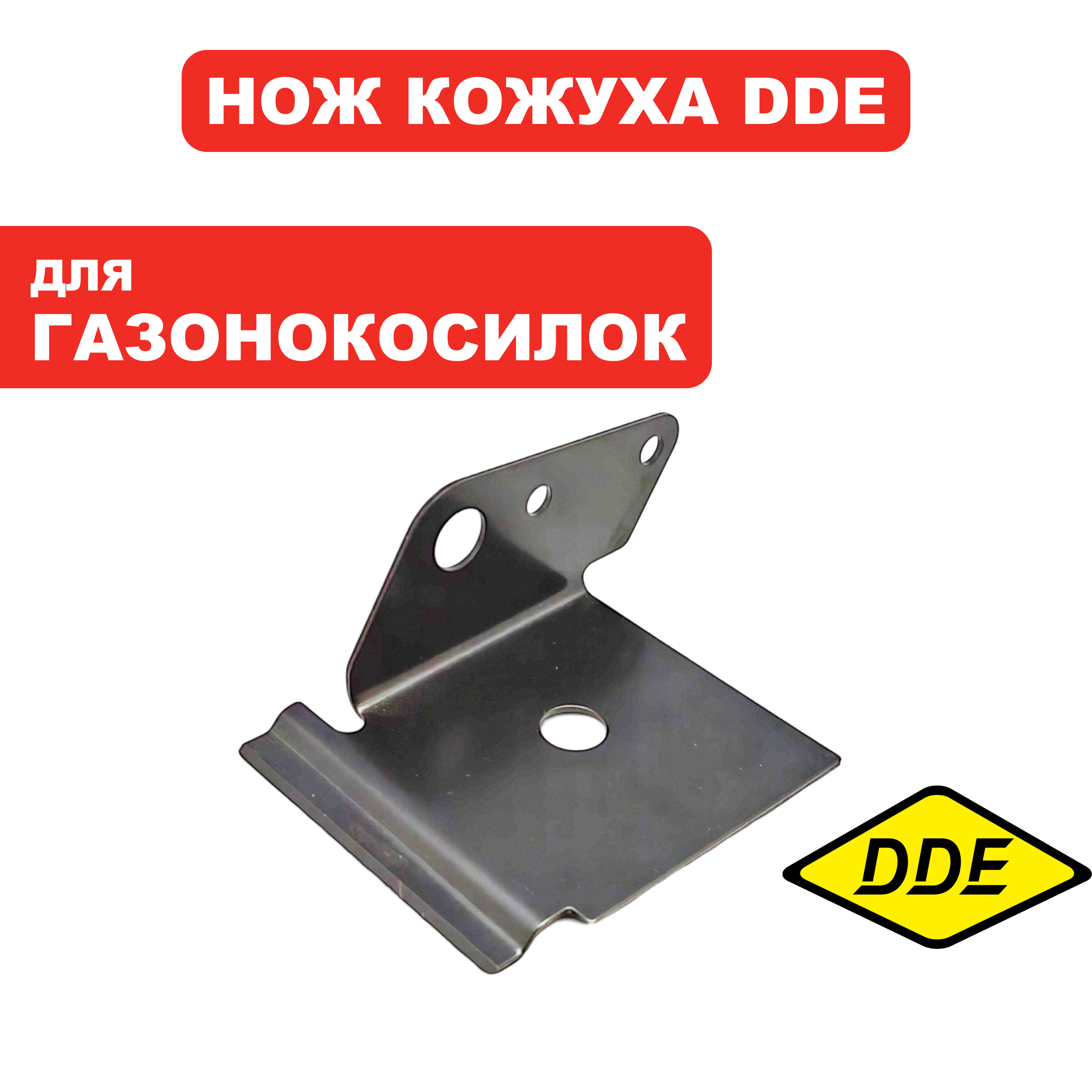 Нож кожуха триммерной головки DDE LM 57 Trim (791-967-050), шт