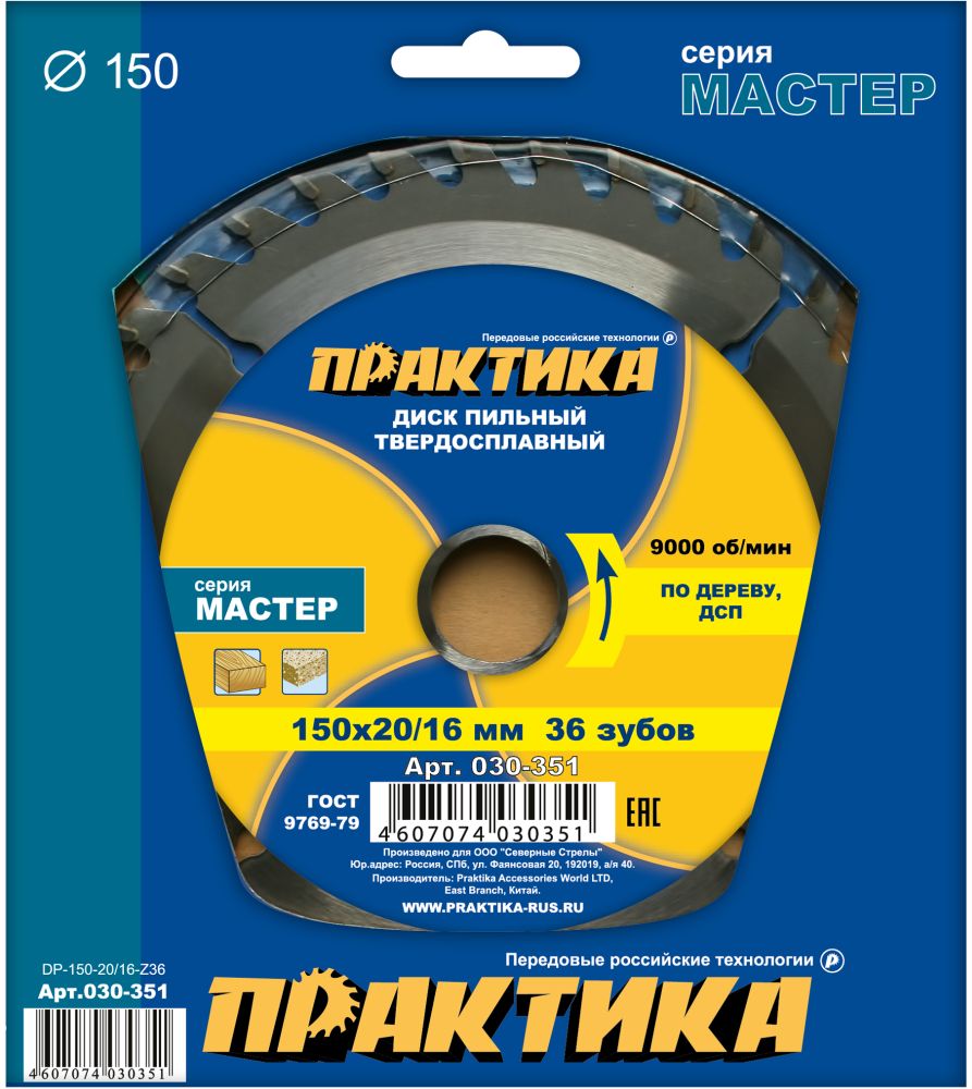 Диск пильный твёрдосплавный по дереву, ДСП ПРАКТИКА 150 х 20\16 мм, 36 зубов