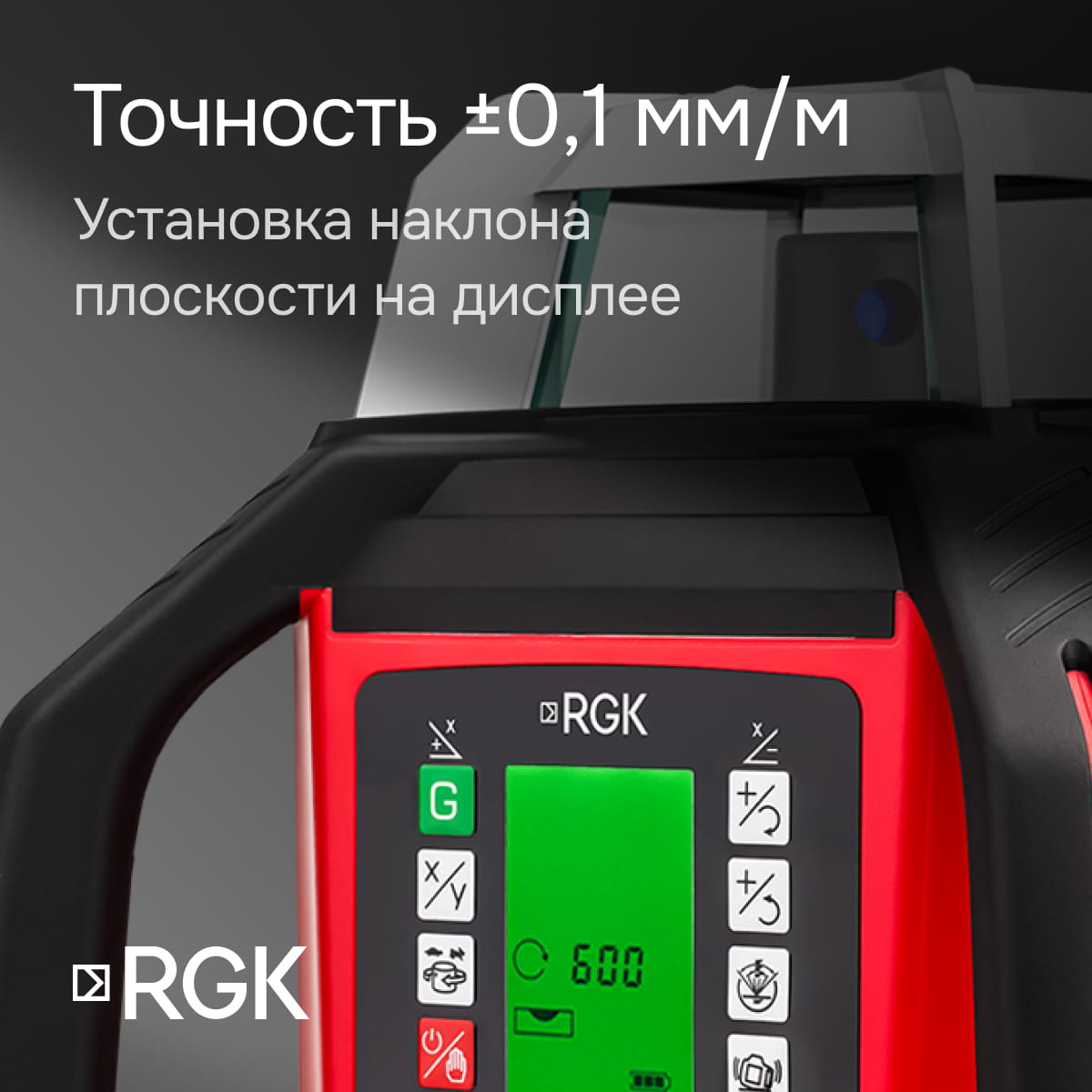 Ротационный нивелир RGK SP-502 с калибровкой