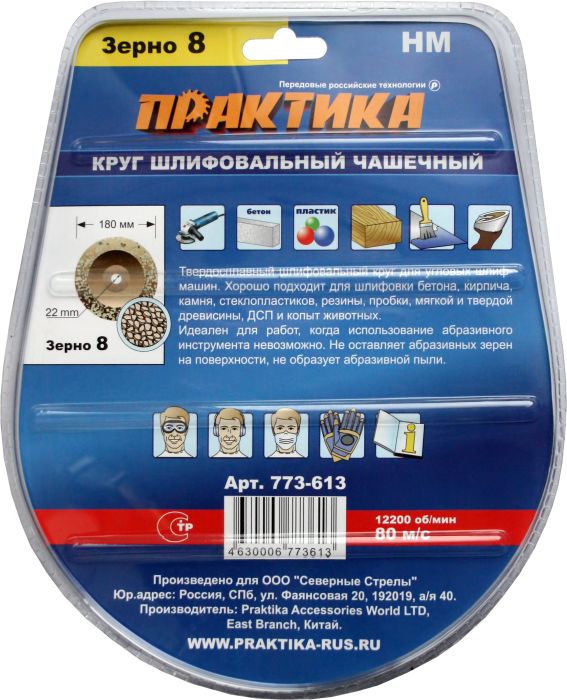 Чашка твёрдосплавная ПРАКТИКА 180 х 22 мм наклонный, зерно # 8 крупноенаклонный, зерно # 8 крупное