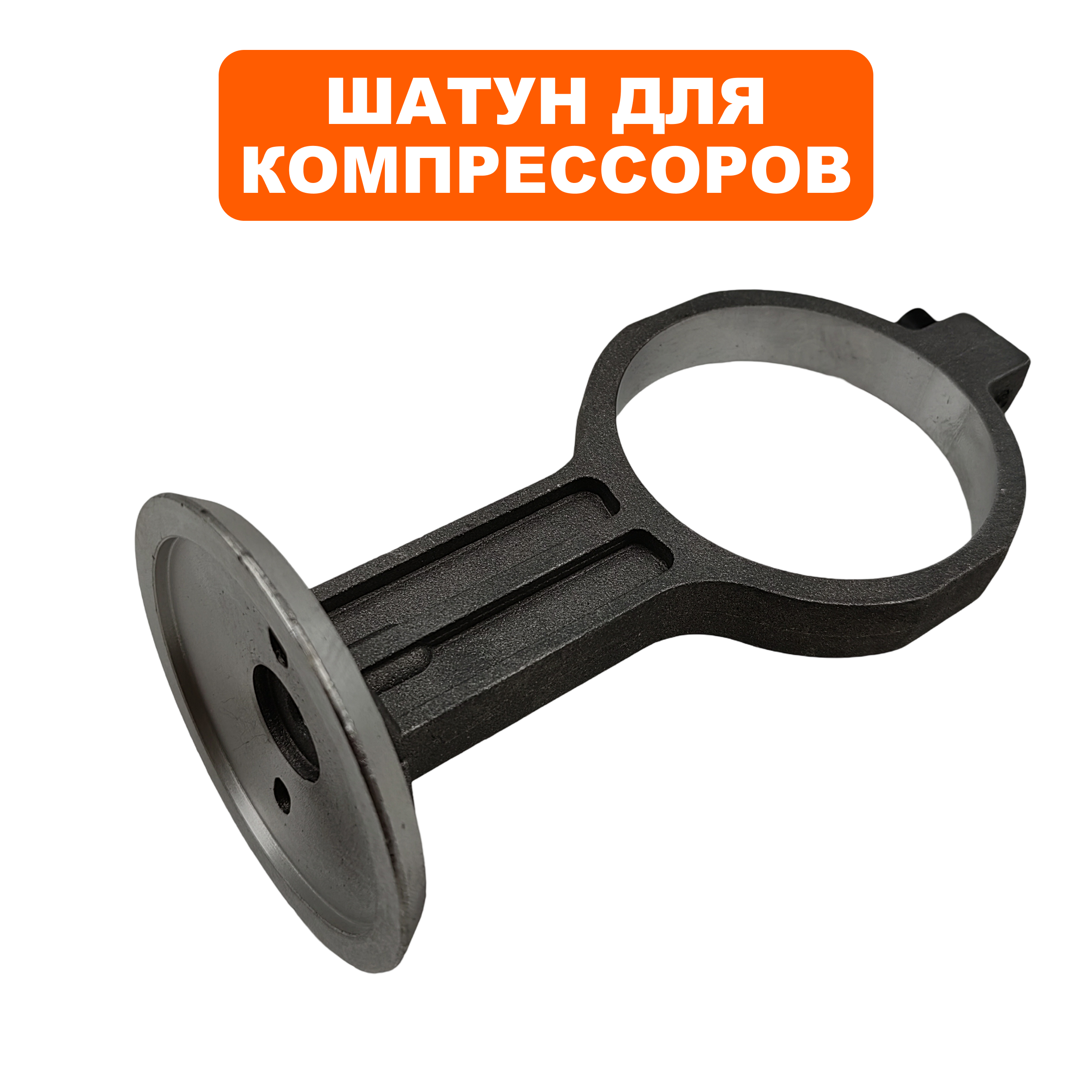 Шатун QUATTRO ELEMENTI PACIFIC 50-400, шт