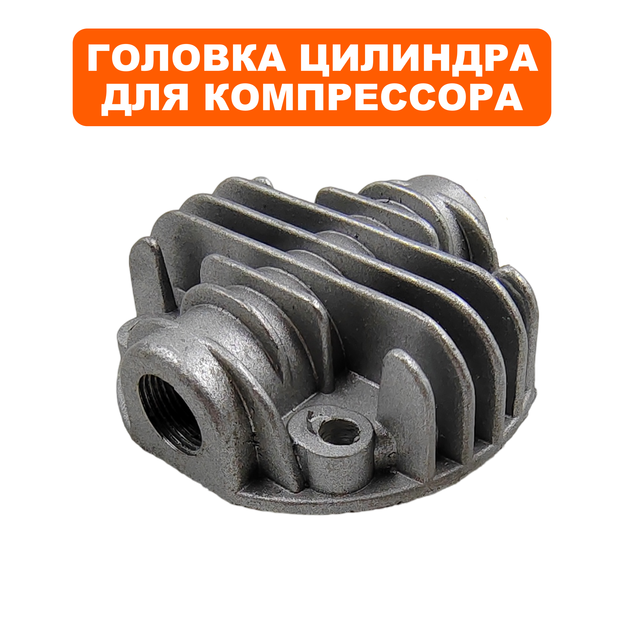 Головка цилиндра QUATTRO ELEMENTI KM8-140 (248-450-003), шт
