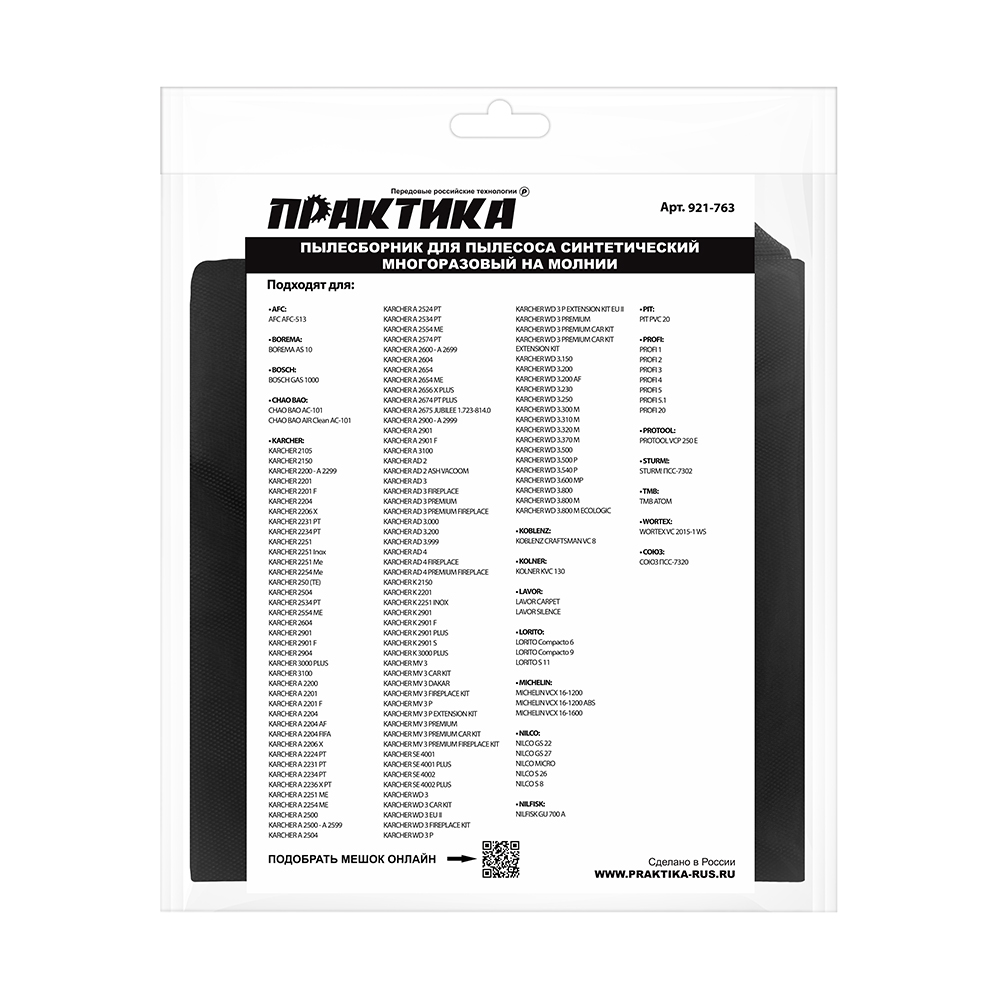 Мешок ПРАКТИКА для пылесосов KARCHER WD3,MV3, KOLNER,STURM и др., до 22 л, МНОГОРАЗОВЫЙ, синтетика, 1 шт., шт