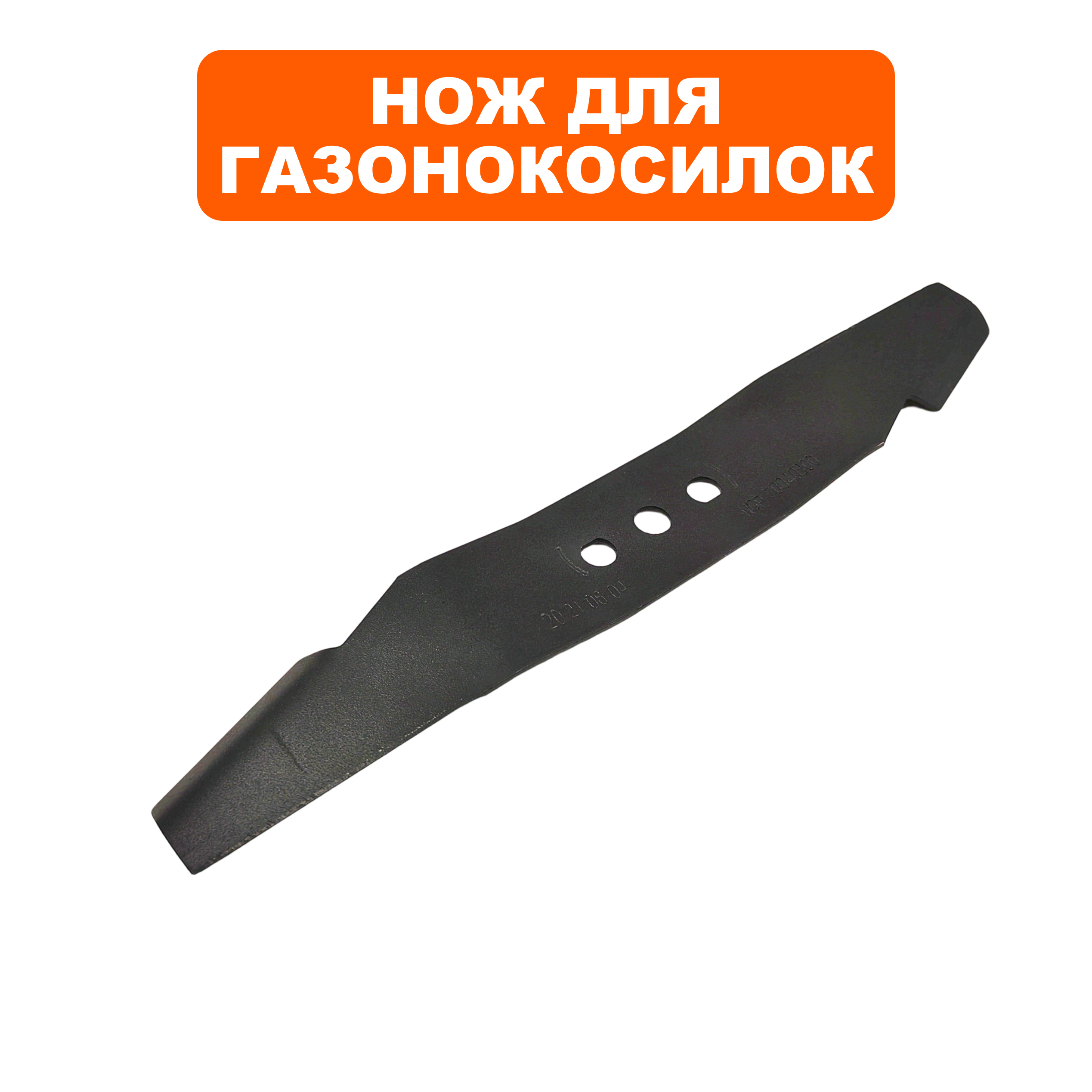 Нож для газонокосилки оригинальный DDE LMB3340 BlueTec, шт