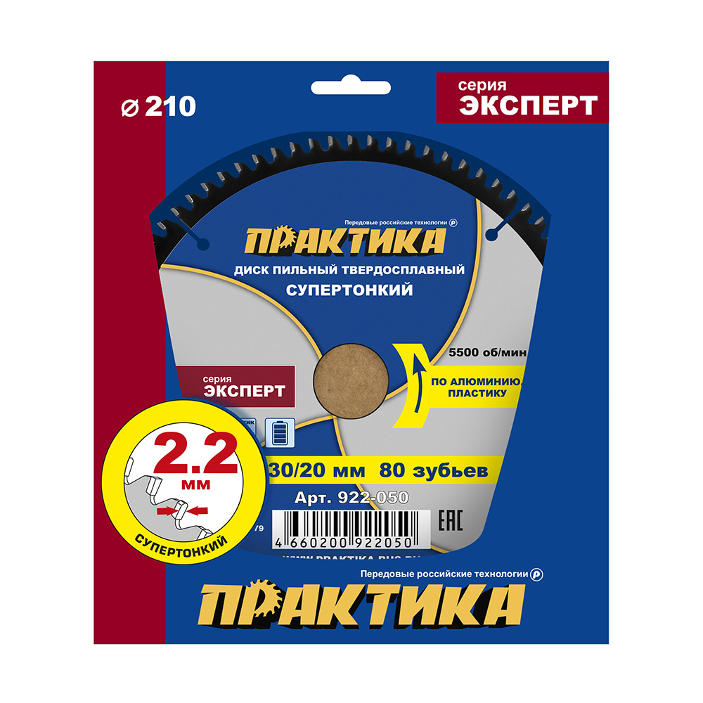 Диск пильный твердосплавный по алюминию ПРАКТИКА 210 х 30\20 мм, ТОНКИЙ, 80 зубьев (922-050), шт