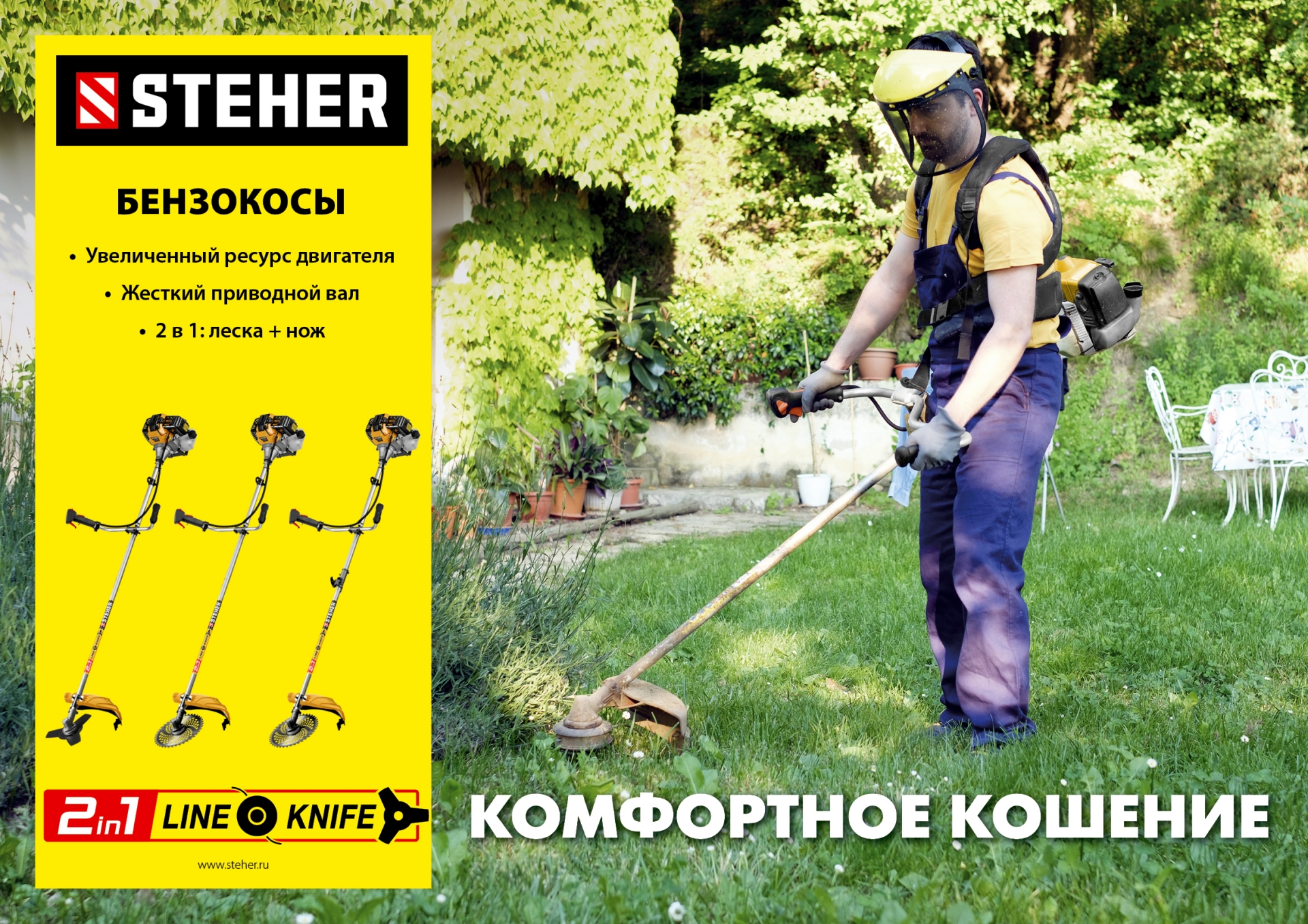 STEHER 1.3 кВт, бензиновый триммер (BT-1300)