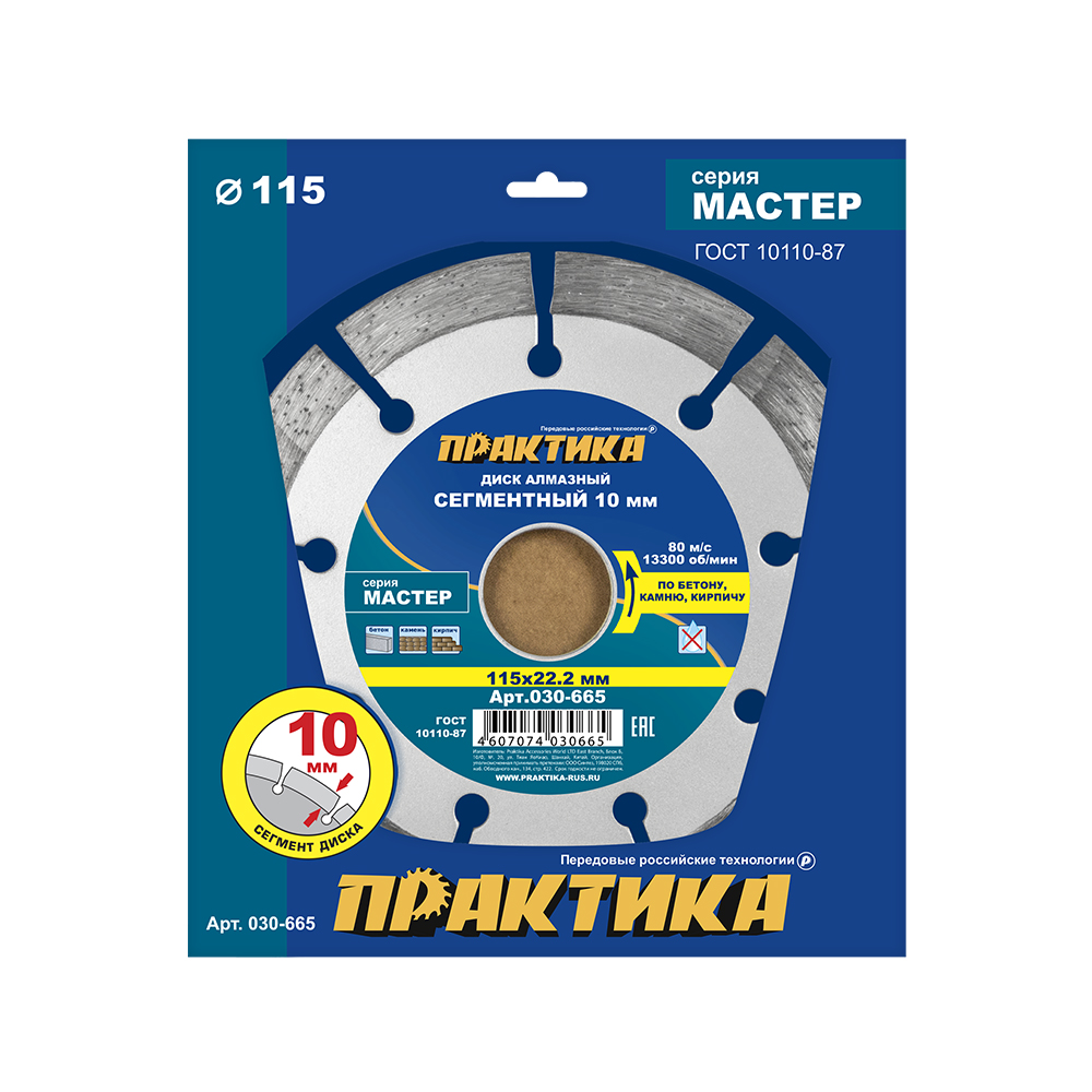 Диск алмазный сегментный ПРАКТИКА "Мастер" 115 х 22 мм (1 шт.) коробка