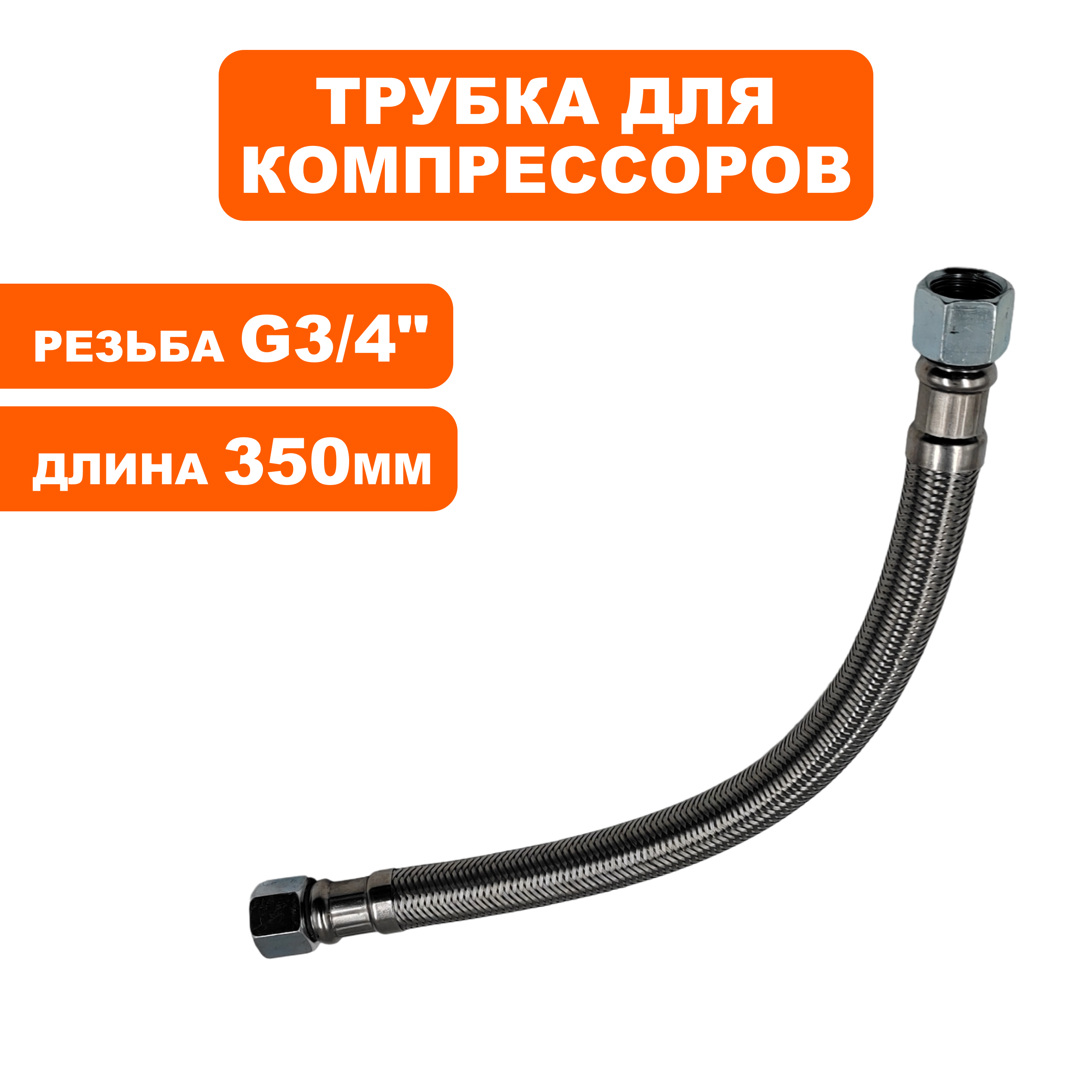 Трубка QUATTRO ELEMENTI PACIFIC 50-400, шт