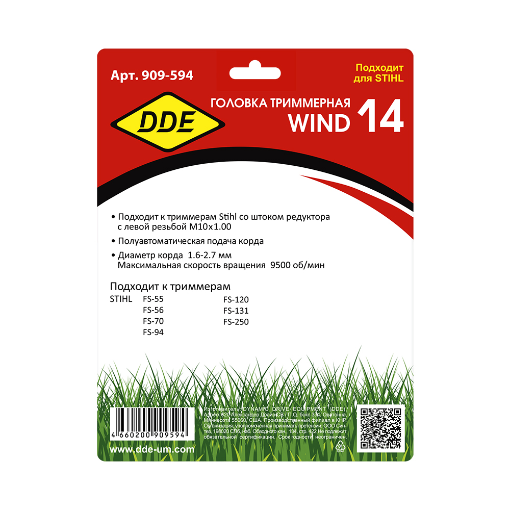 Головка триммерная DDE Wind 14 аналог Stihl AutoCut 25-2 (M10х1,00 лев.), шт
