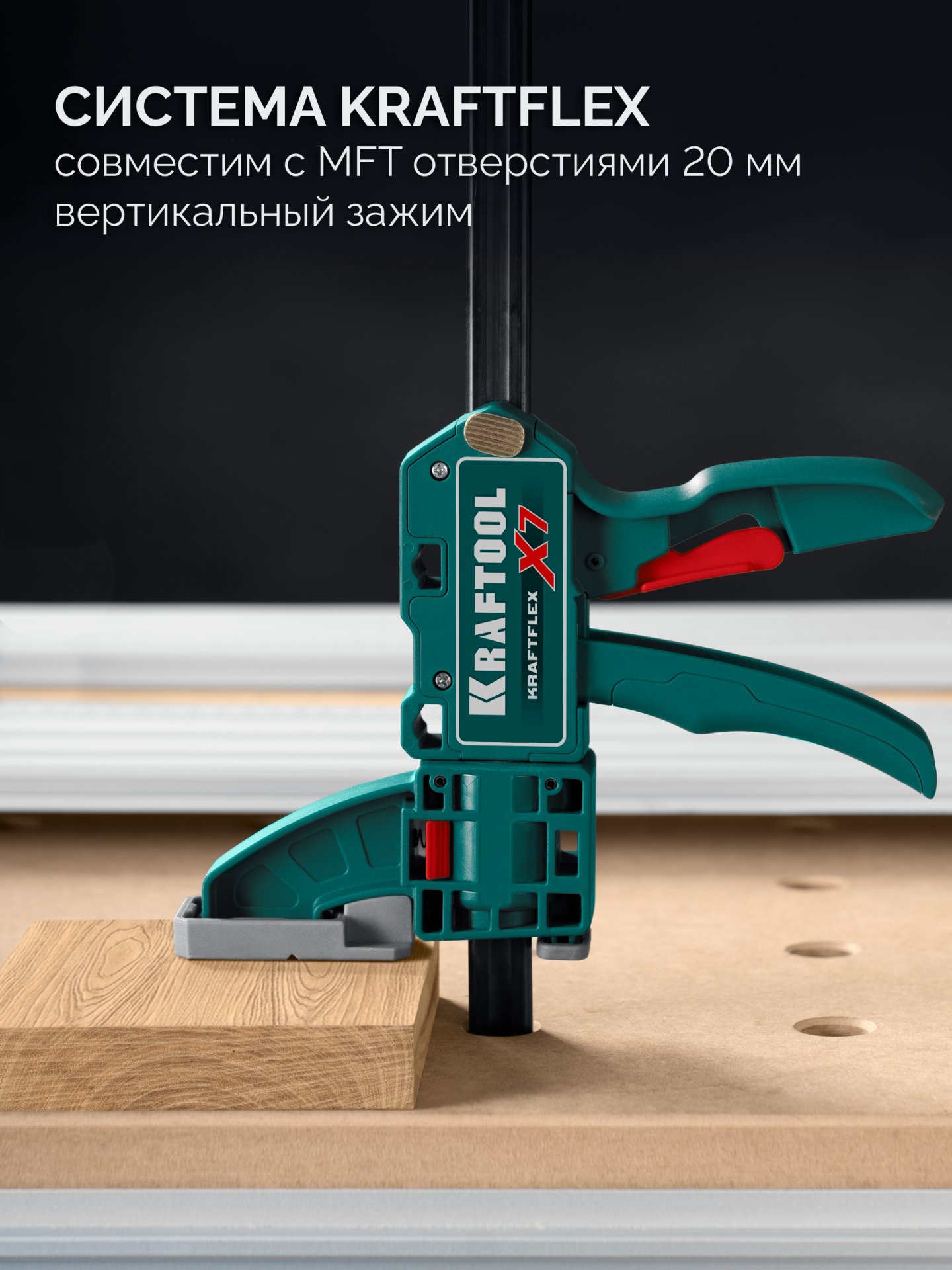 KRAFTOOL KRAFTFLEX X7 600, 600 х 85 мм, многофункциональная быстрозажимная струбцина (32777-600)