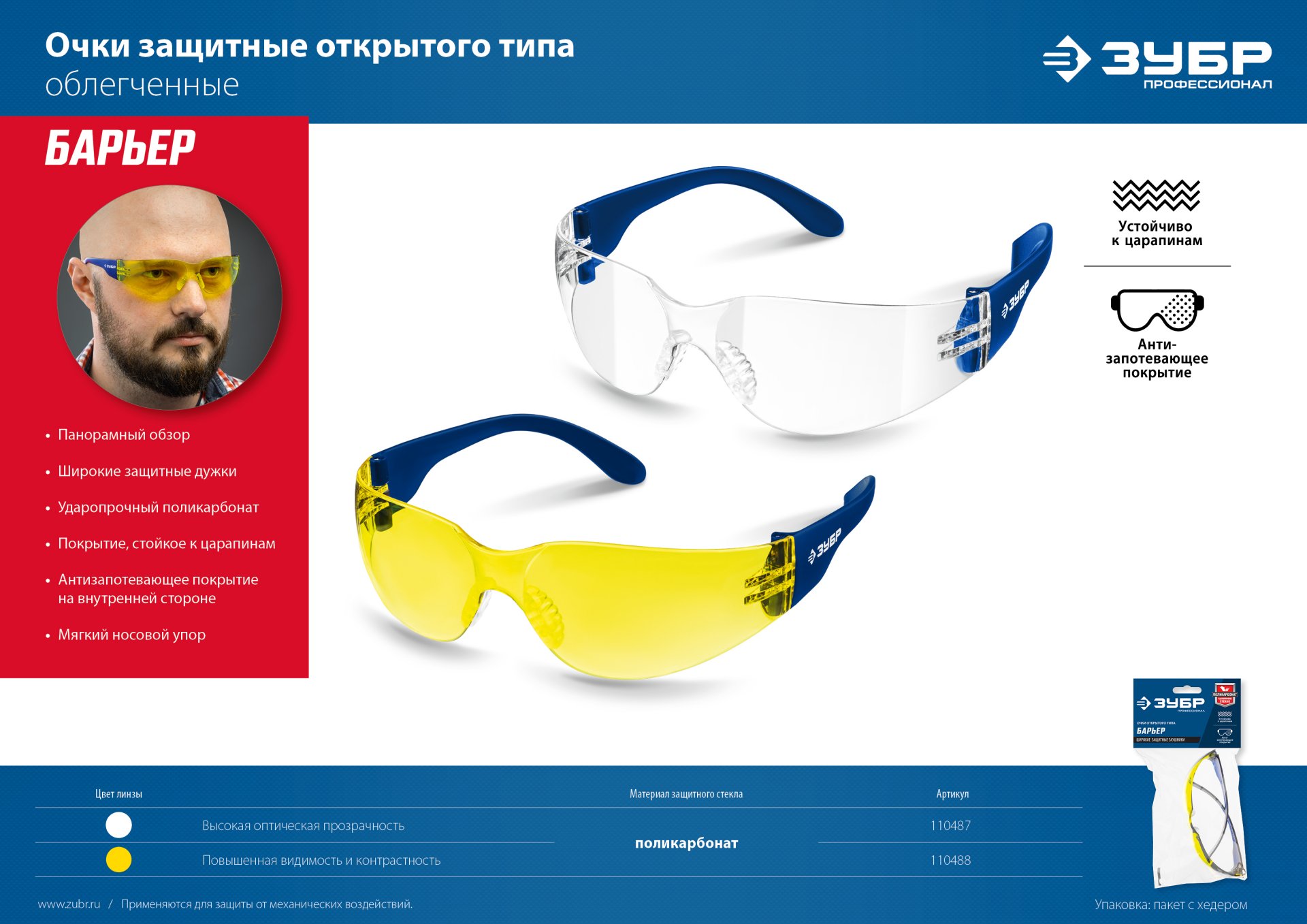 ЗУБР ПРОТОН жёлтые защитные очки, открытые, защита от царапин, UV 380, оптический класс 1, Профессионал (110482)
