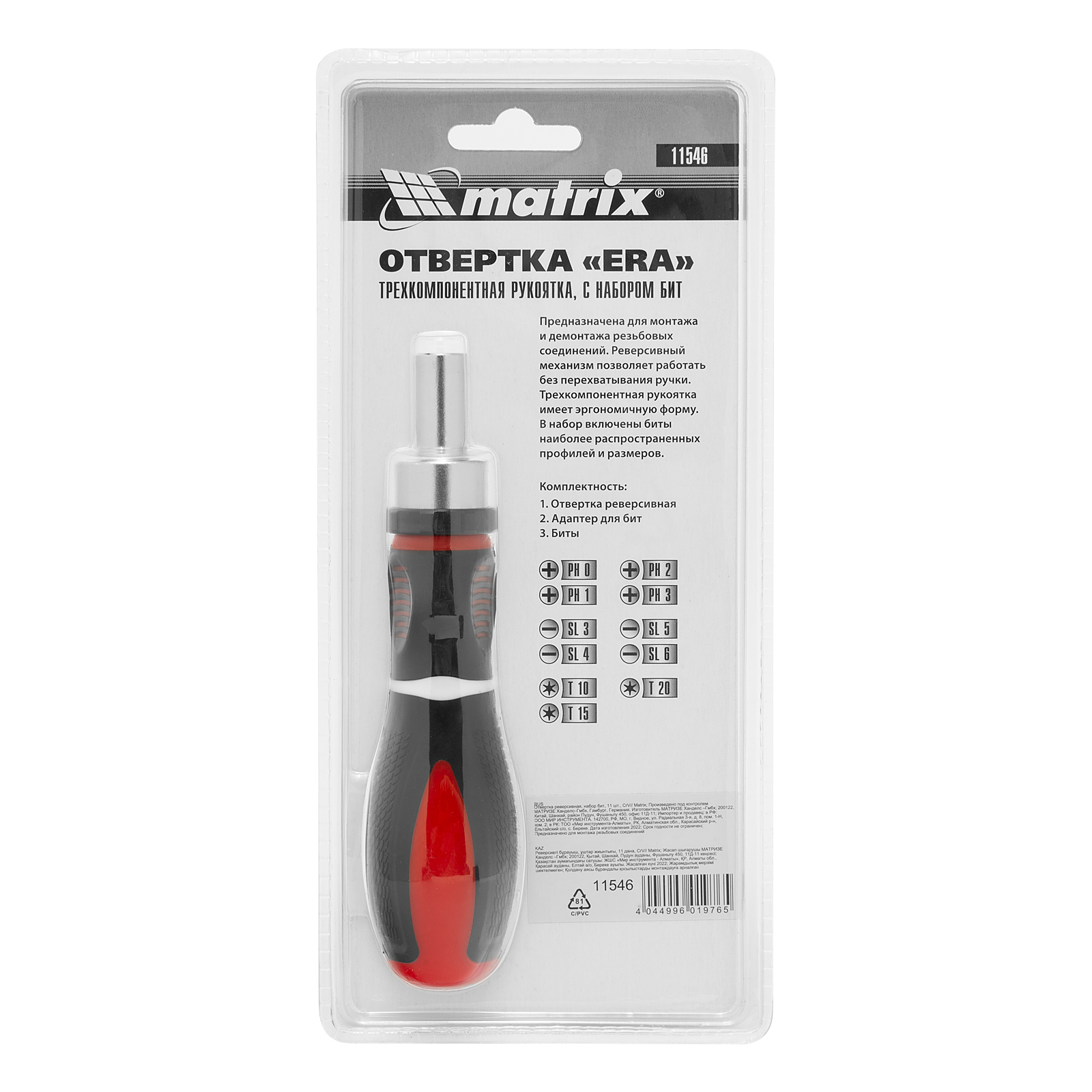 Отвертка реверсивная, набор бит, 12 шт, CrV Matrix