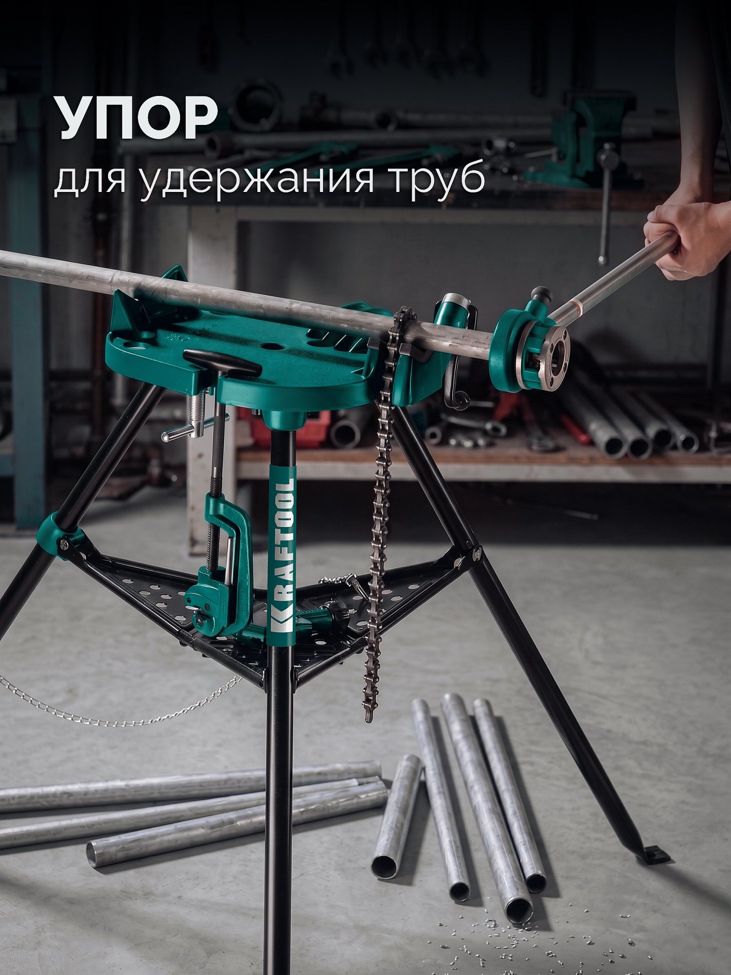 KRAFTOOL TRIBENCH, 1/8″-6″, цепные трубные тиски на треноге (32613-6)