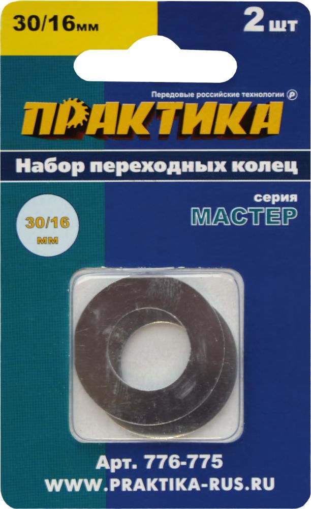 Кольцо переходное ПРАКТИКА 30 / 16 мм для дисков, 2 шт, толщина 1,5 и 1,2 мм