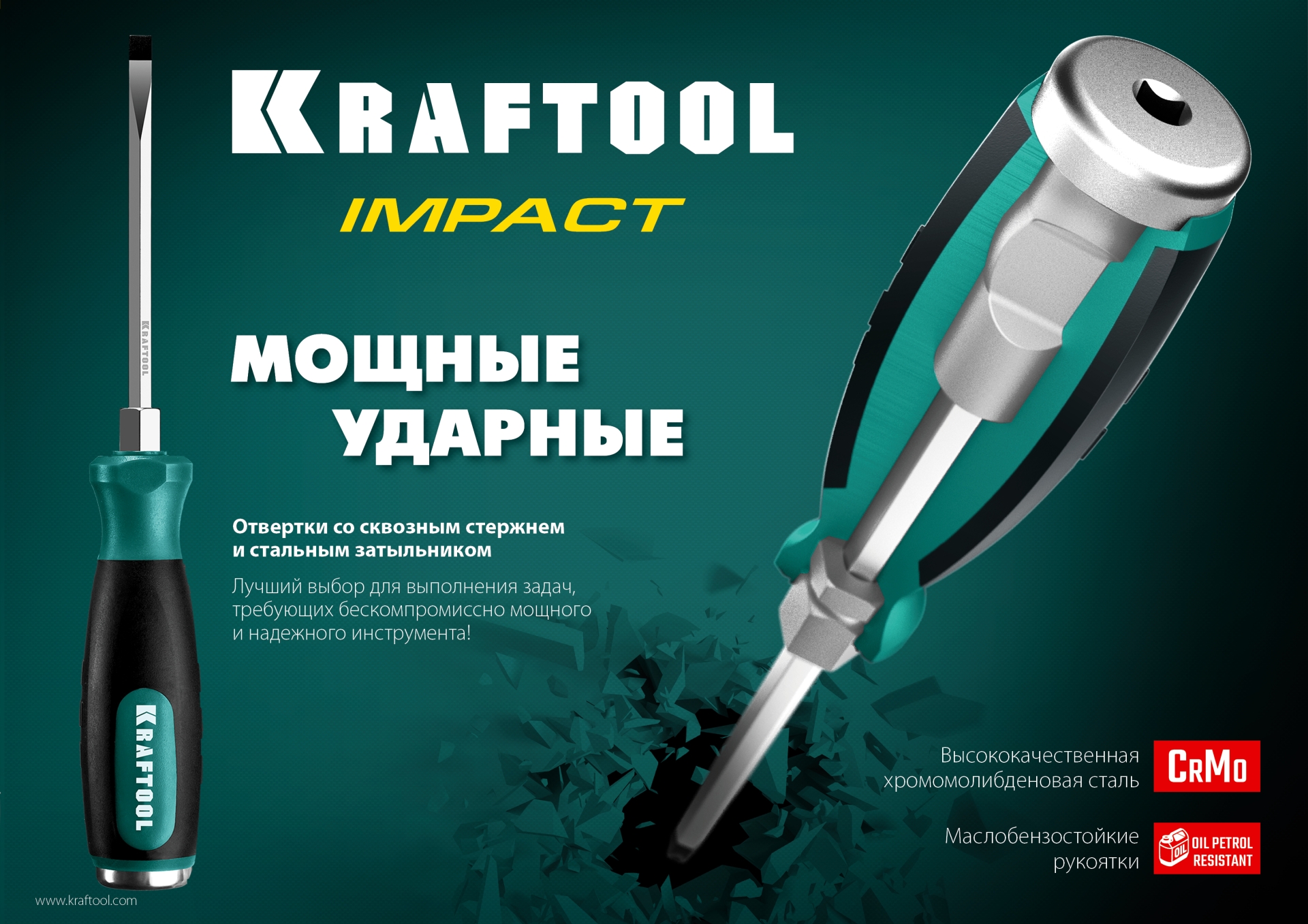 KRAFTOOL Impact, 6 шт, набор ударных отверток (25025)