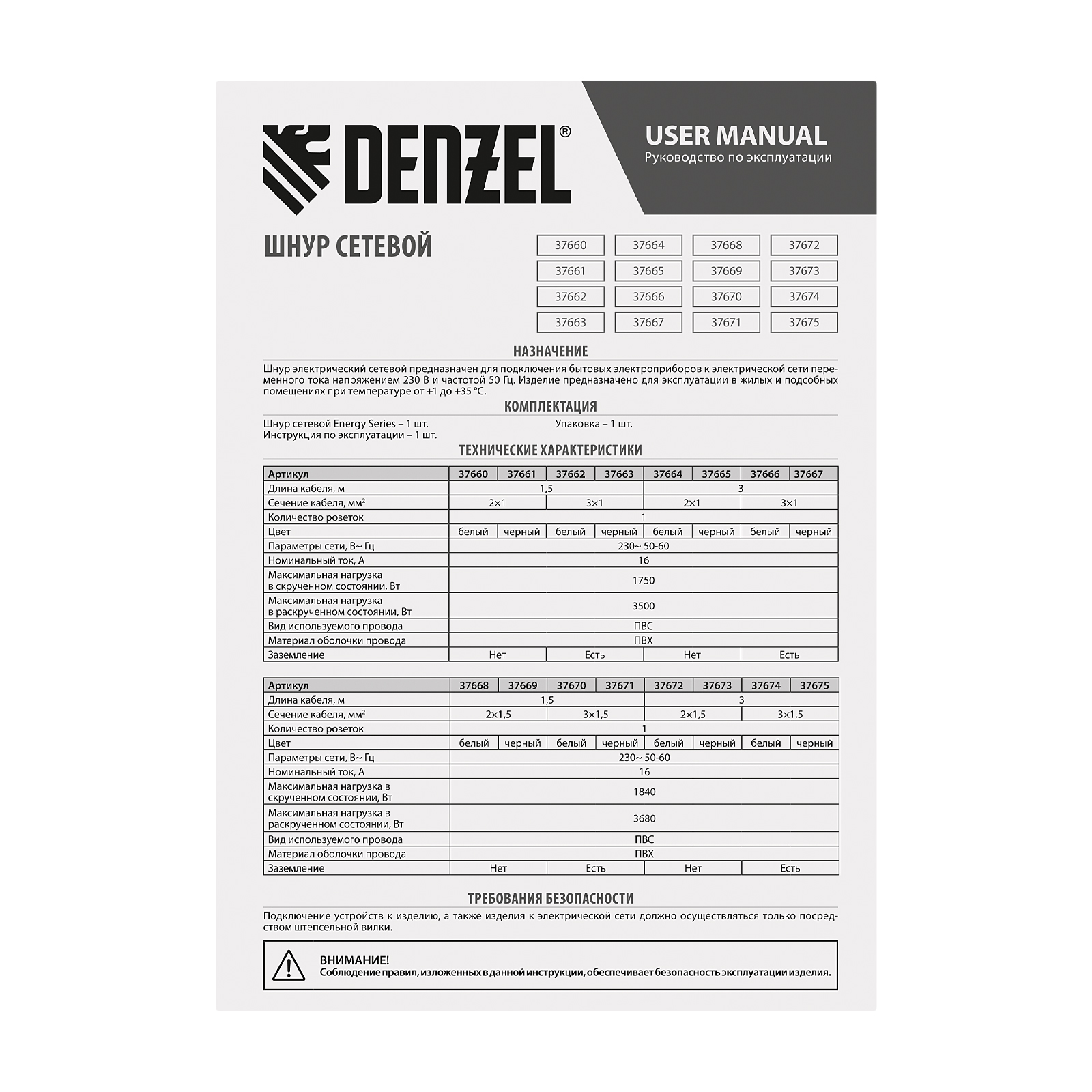 Шнур сетевой Energy Series, ПВС, 1,5 м, 2 x 1 мм, с неразборной вилкой, черный, Denzel