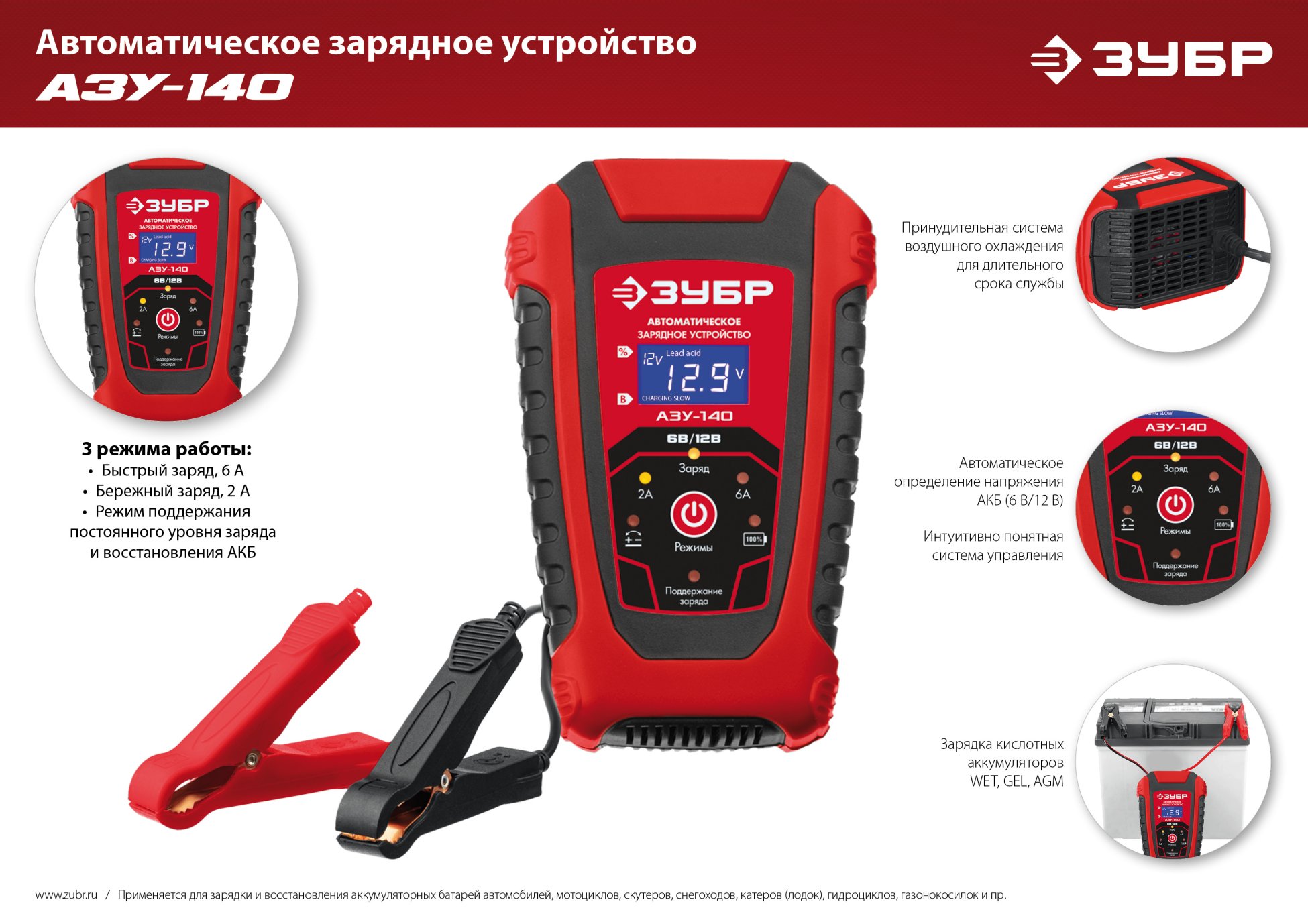 ЗУБР АЗУ-140, 6/12 В, 6 А, автоматическое зарядное устройство (59310)