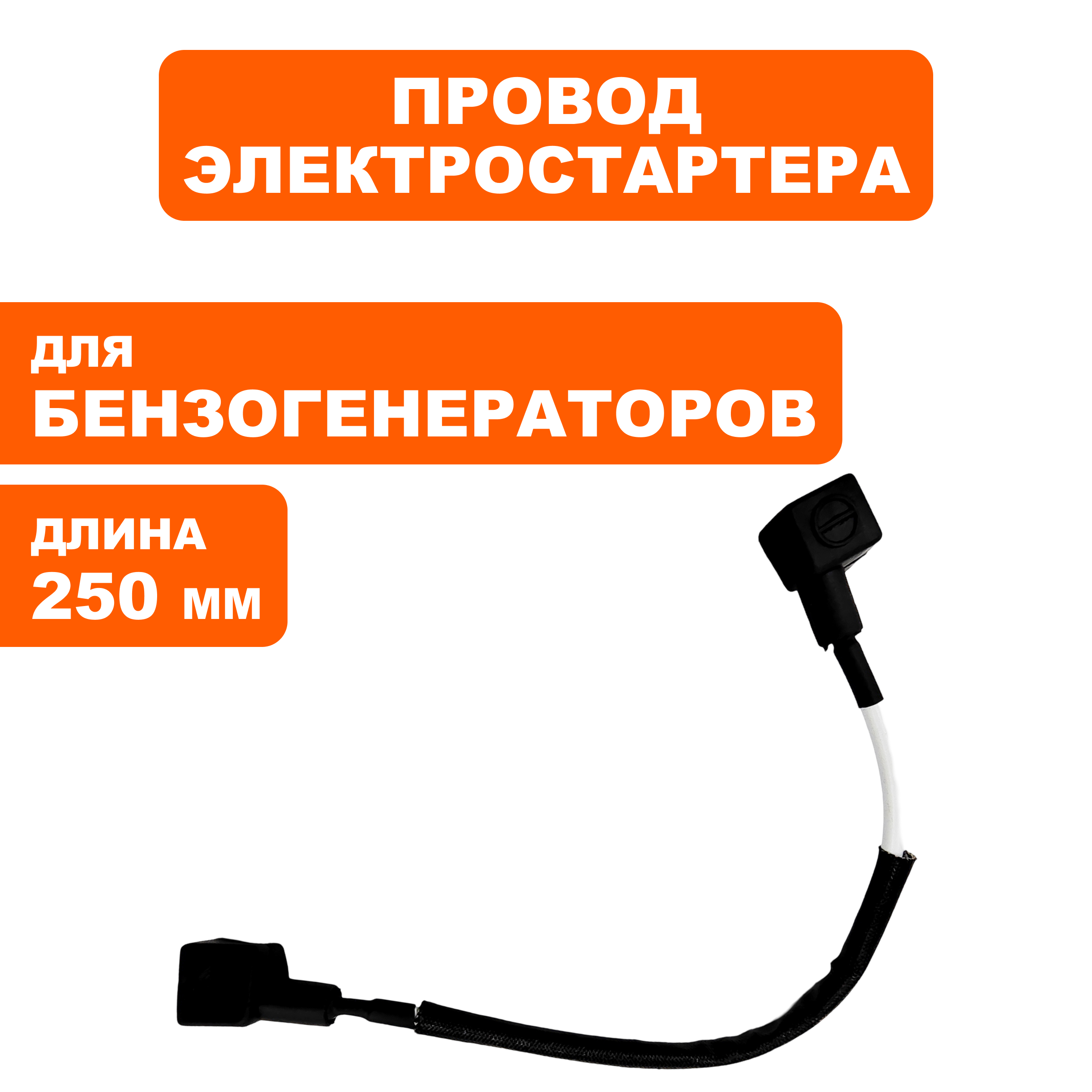 Провод DDE DPG7501E аккумулятора черный (-) (31114-G05001-000), шт