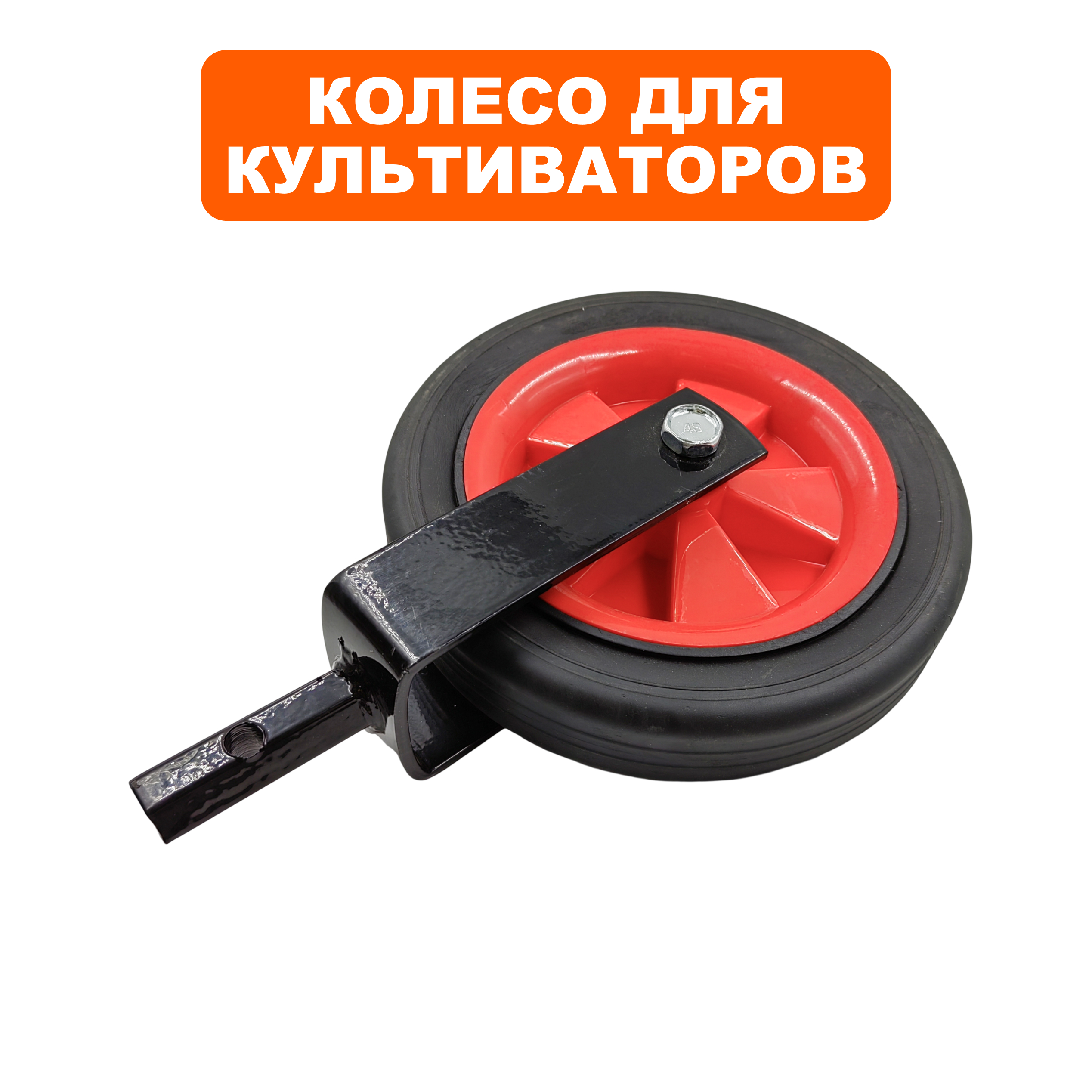 Колесо культиватора DDE Гном-3 в сборе  (792-032-012), шт