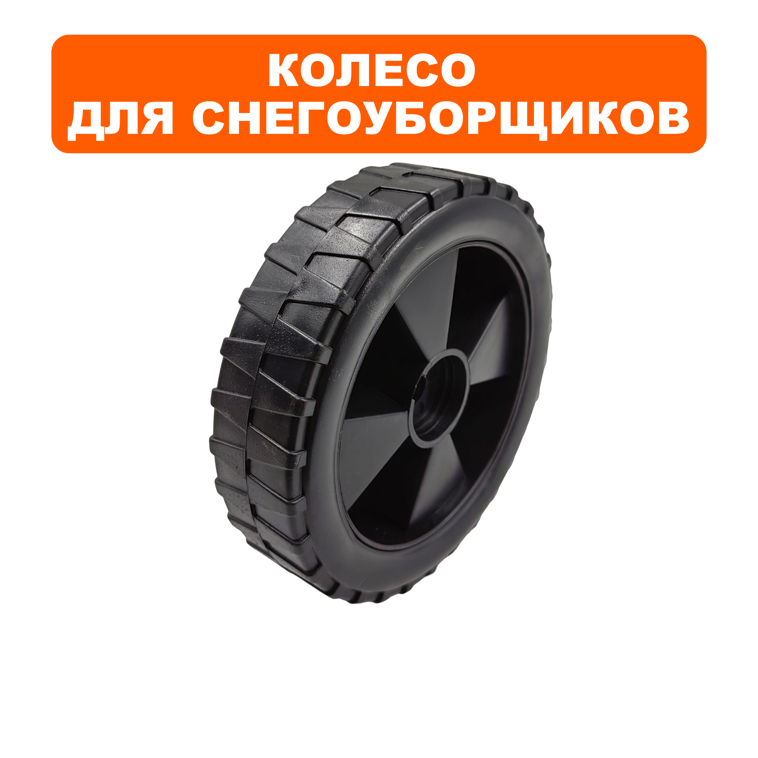 Колесо DDE STE220 (919-921-26), шт